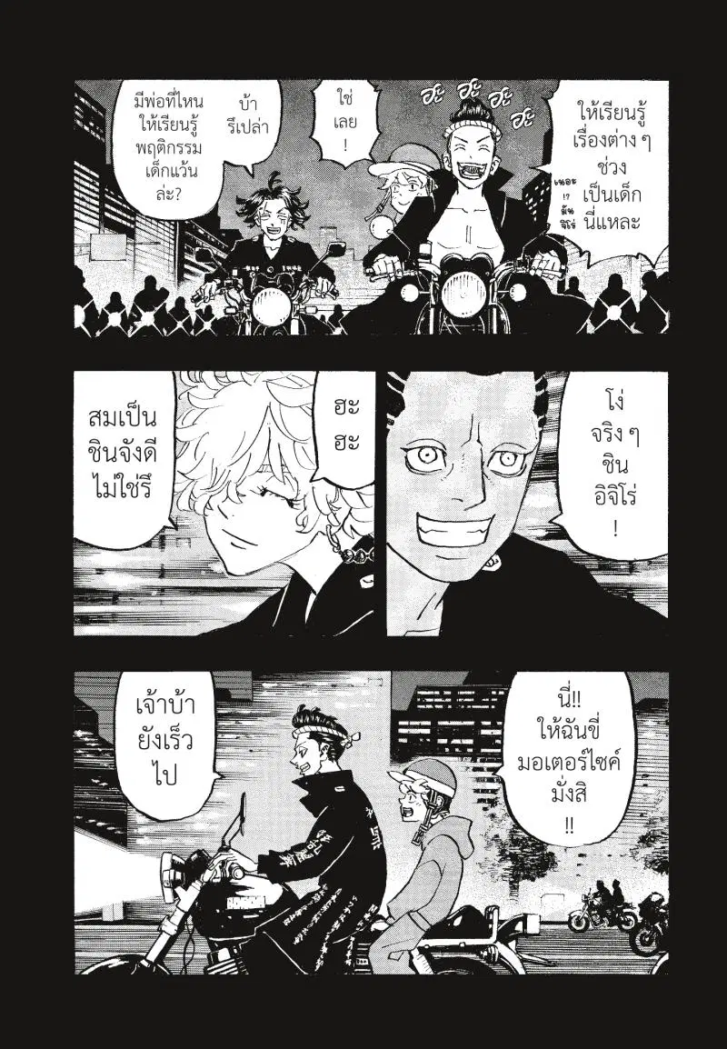 Tokyo Revengers ตอนที่ 269 หน้า 2