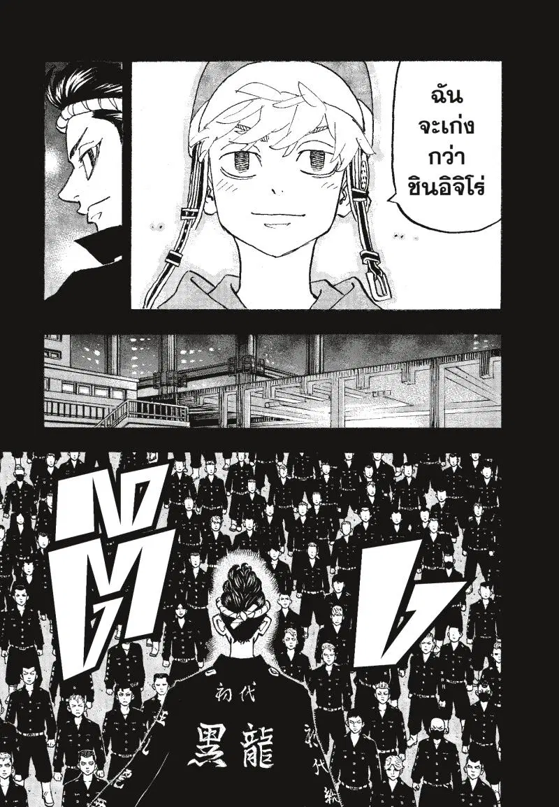 Tokyo Revengers ตอนที่ 269 หน้า 3