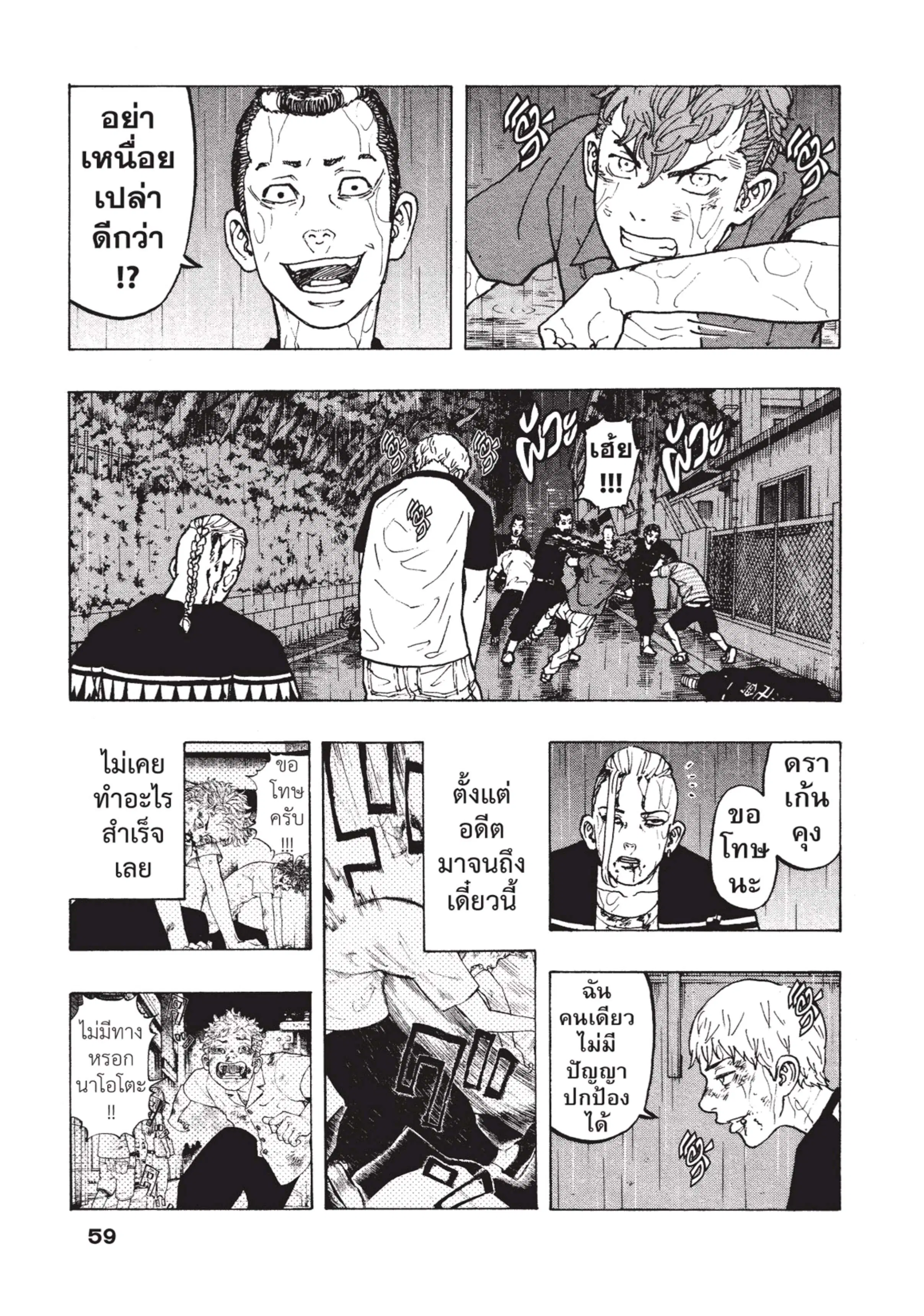 Tokyo Revengers ตอนที่ 27 หน้า 2