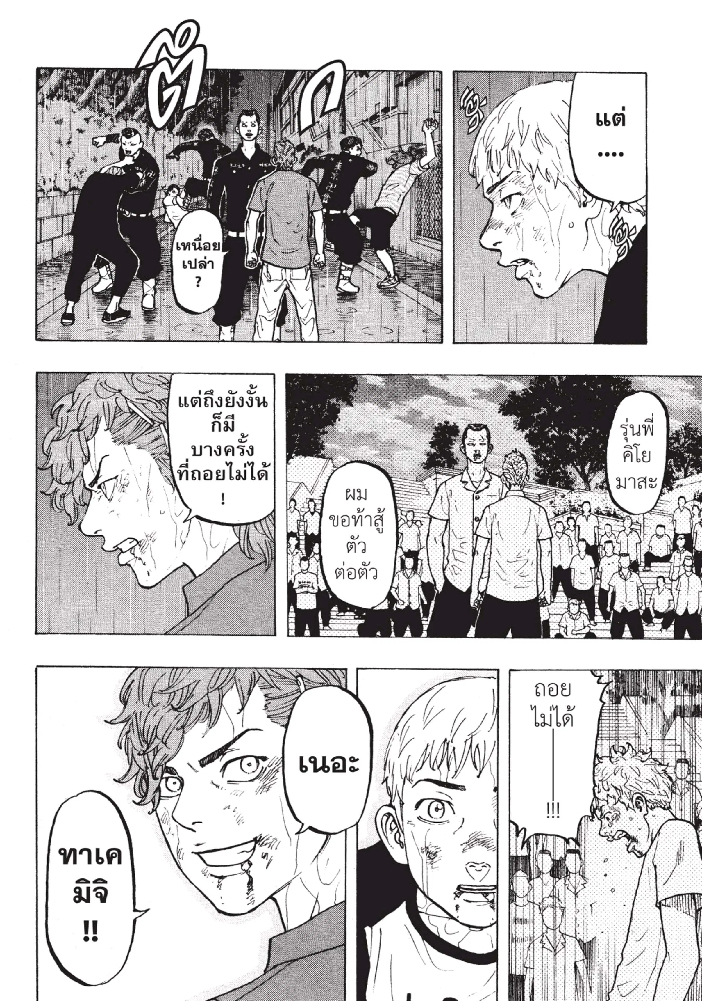 Tokyo Revengers ตอนที่ 27 หน้า 3