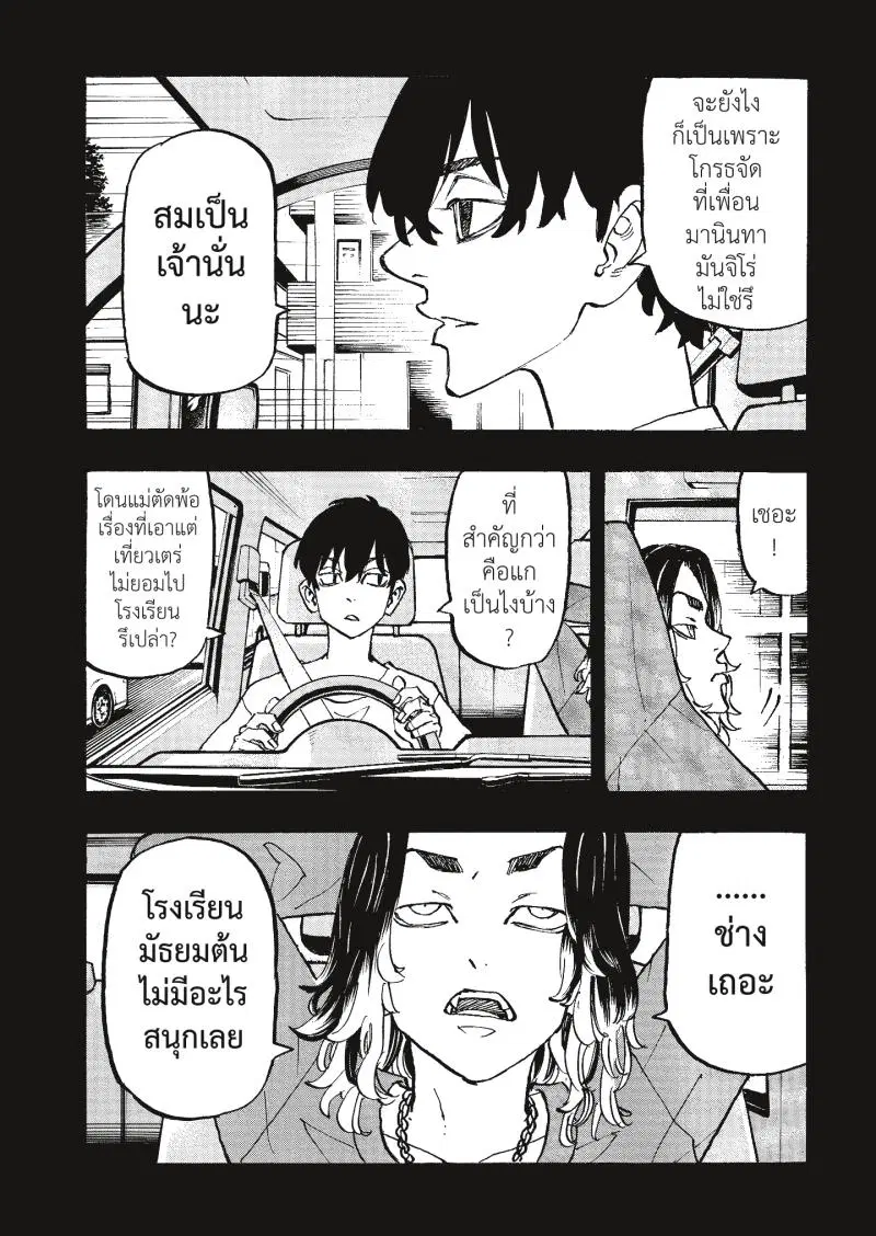 Tokyo Revengers ตอนที่ 270 หน้า 2