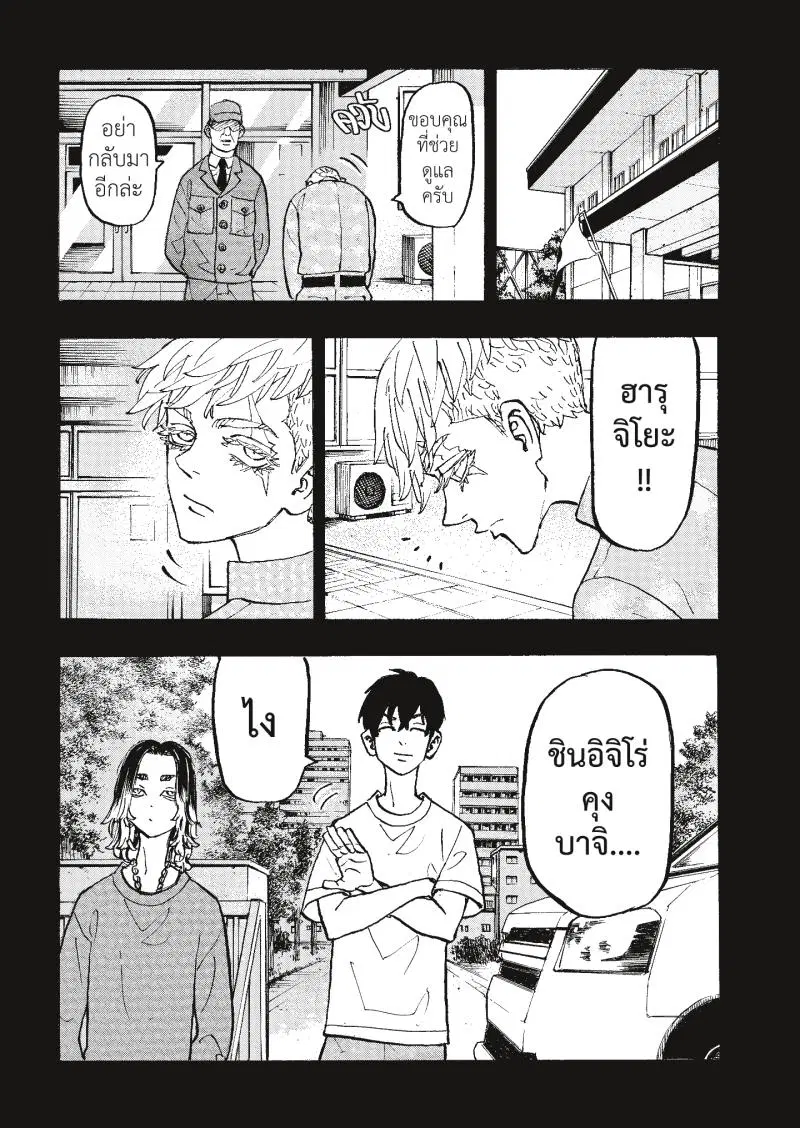 Tokyo Revengers ตอนที่ 270 หน้า 3