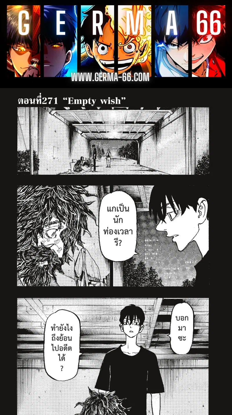 Tokyo Revengers ตอนที่ 271 หน้า 1
