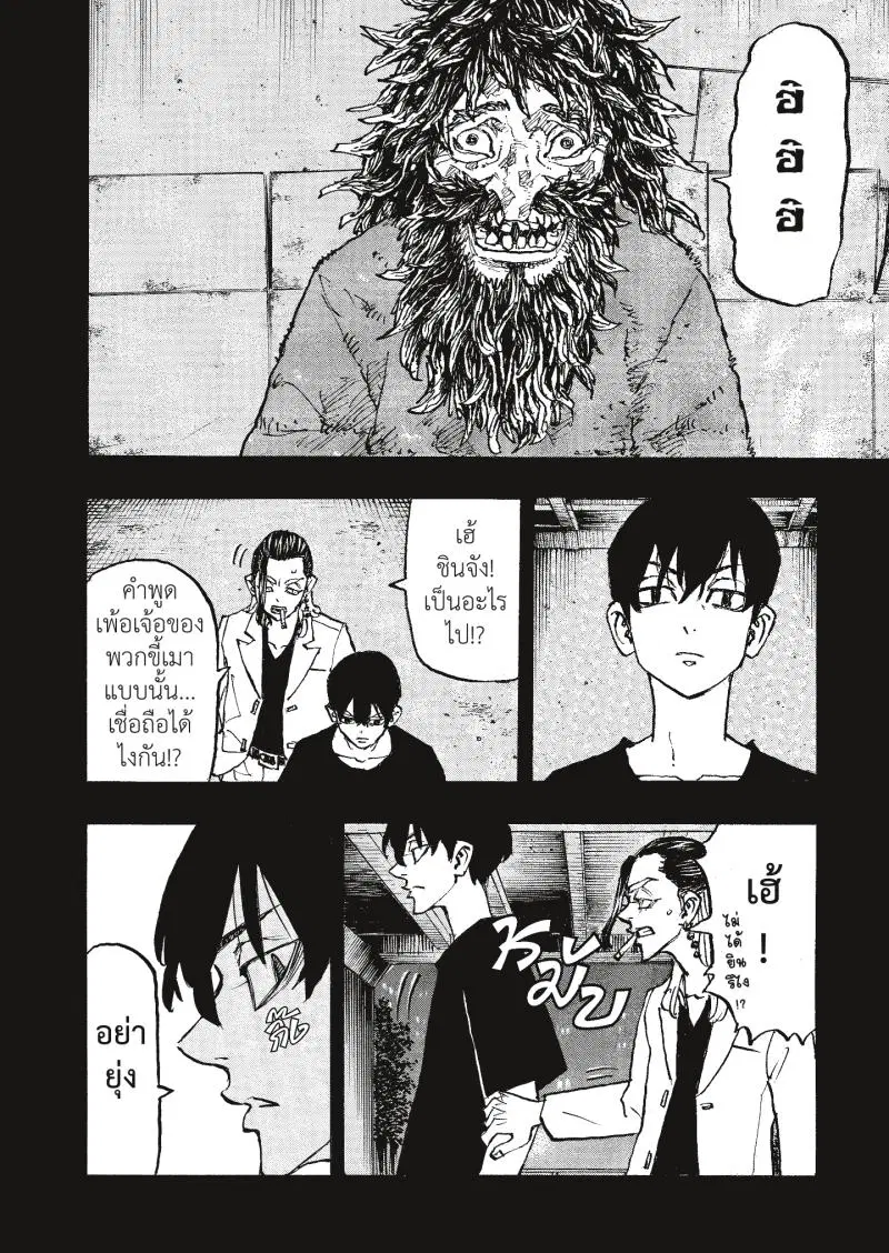 Tokyo Revengers ตอนที่ 271 หน้า 2