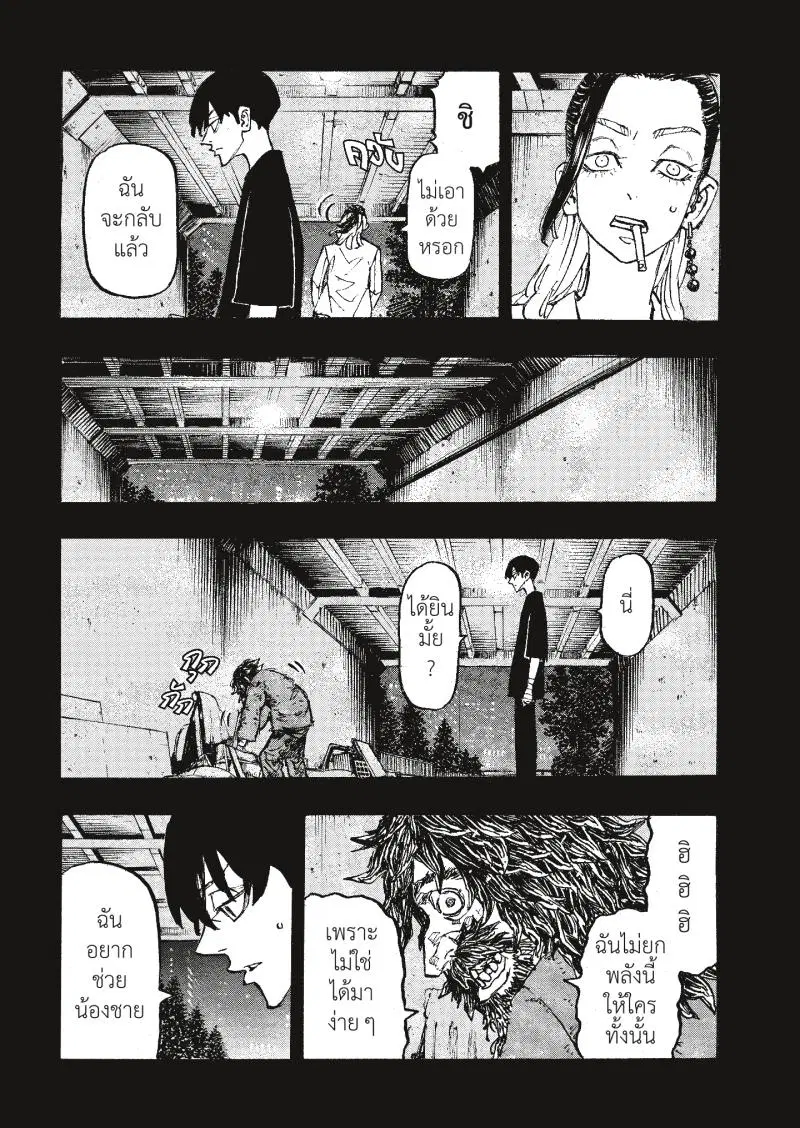 Tokyo Revengers ตอนที่ 271 หน้า 3