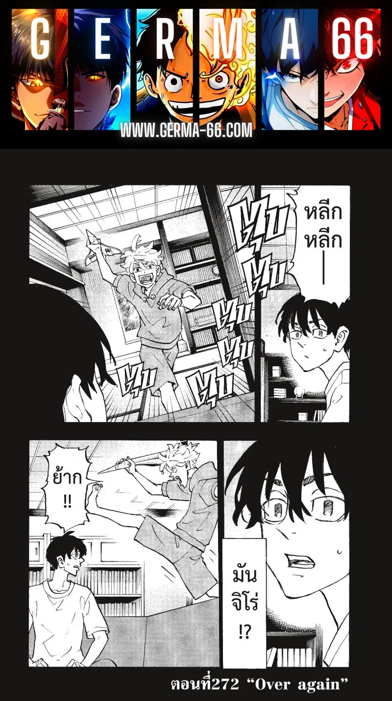 Tokyo Revengers ตอนที่ 272 หน้า 1