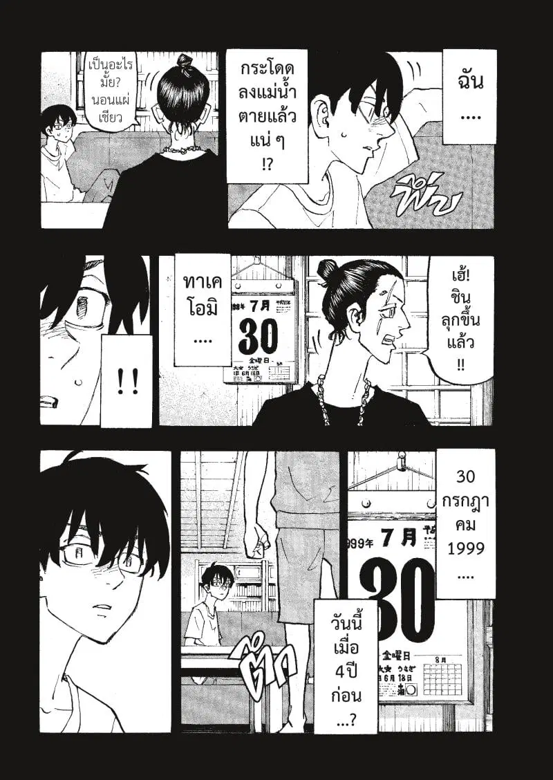 Tokyo Revengers ตอนที่ 272 หน้า 3