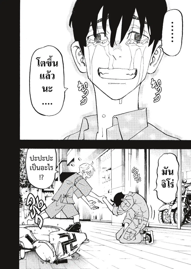 Tokyo Revengers ตอนที่ 273 หน้า 2