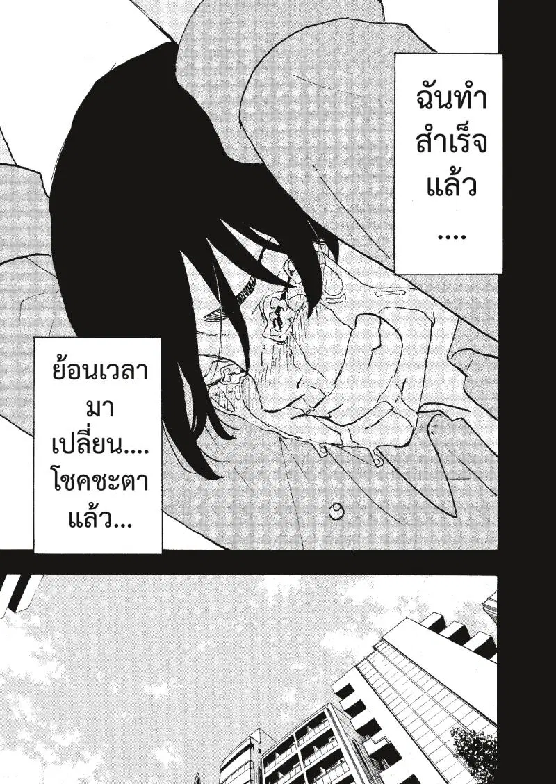 Tokyo Revengers ตอนที่ 273 หน้า 3