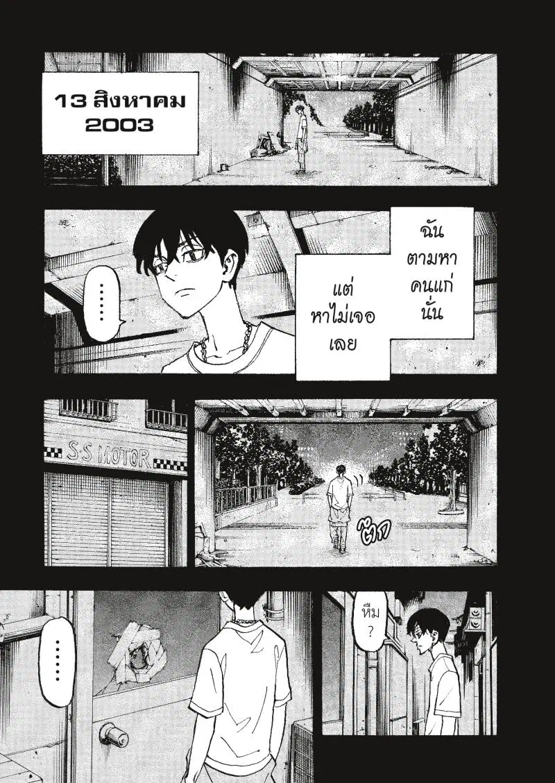 Tokyo Revengers ตอนที่ 274 หน้า 2