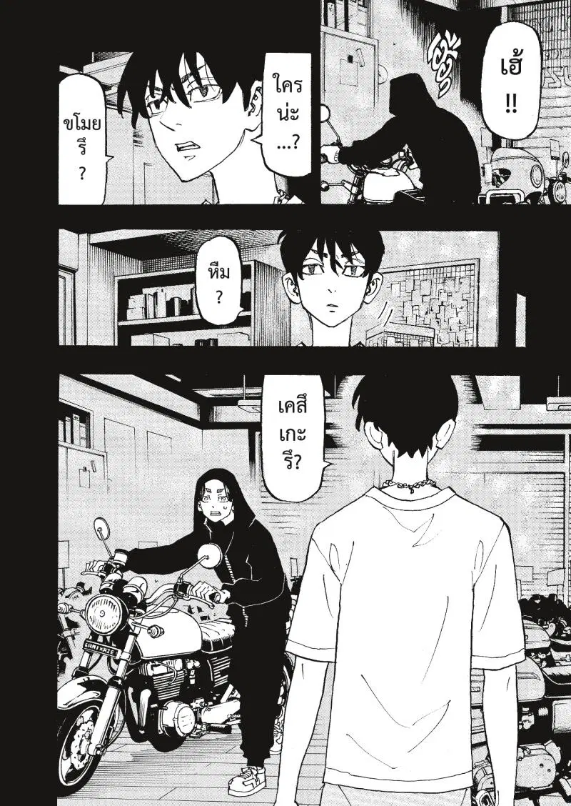 Tokyo Revengers ตอนที่ 274 หน้า 3