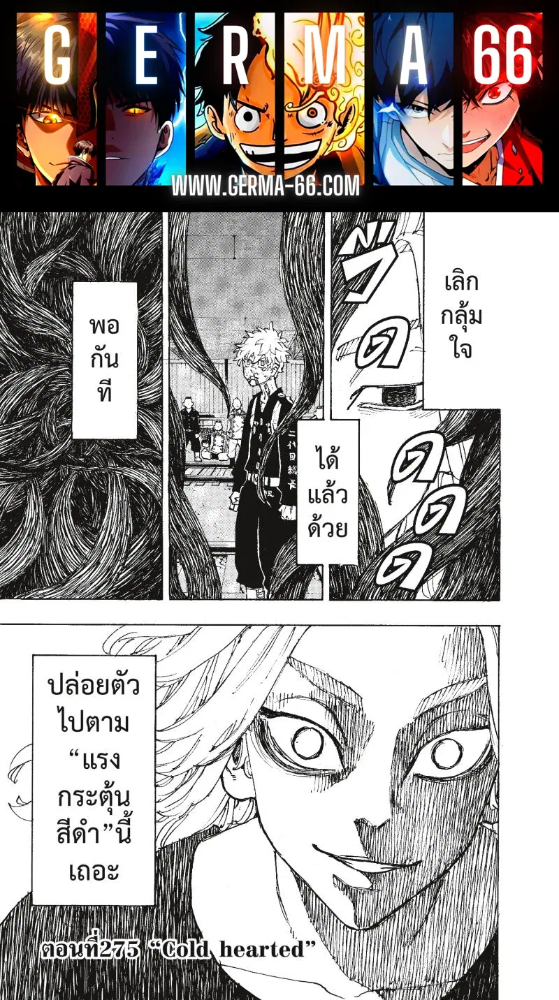 Tokyo Revengers ตอนที่ 275 หน้า 1