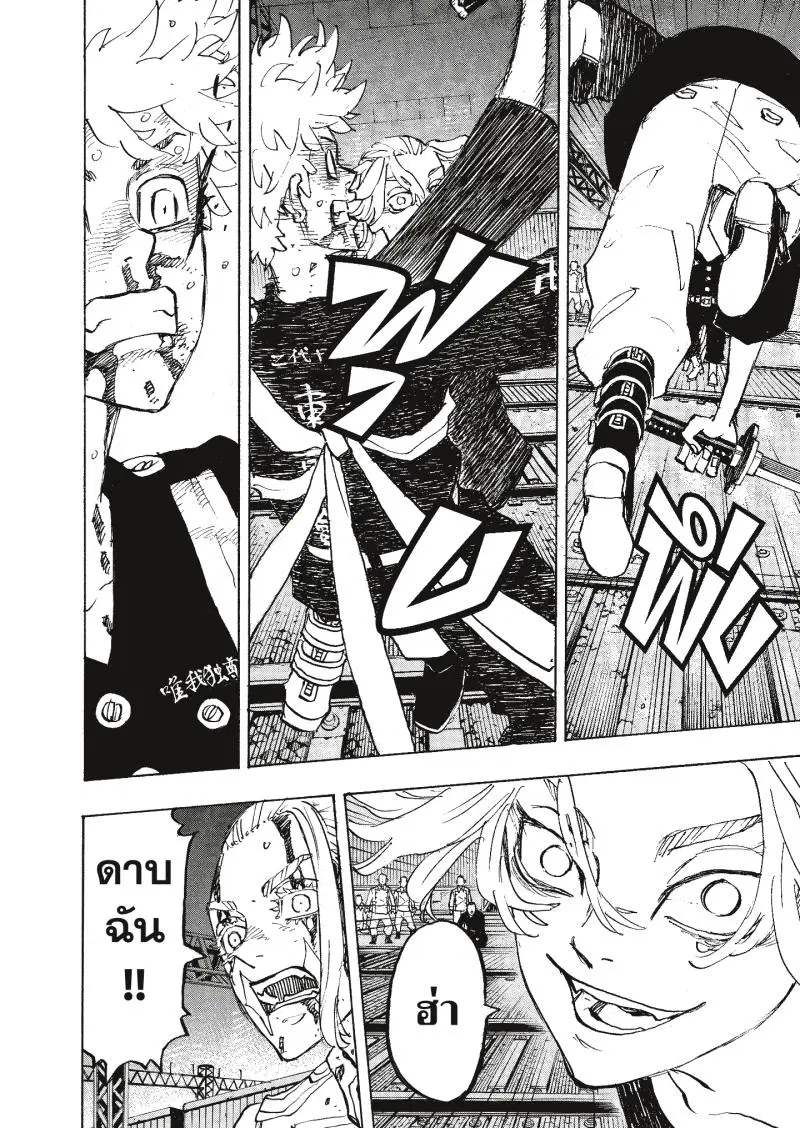 Tokyo Revengers ตอนที่ 275 หน้า 2