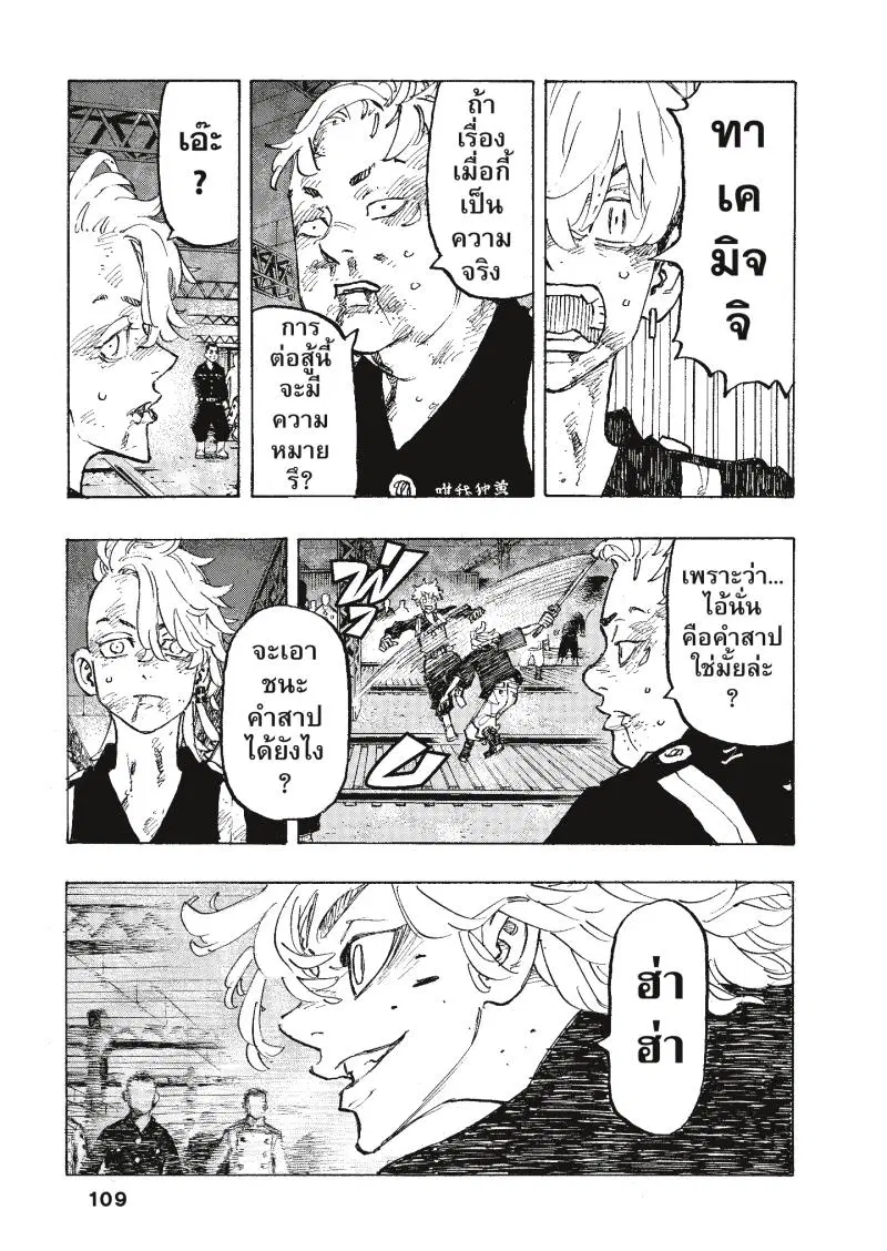 Tokyo Revengers ตอนที่ 275 หน้า 3