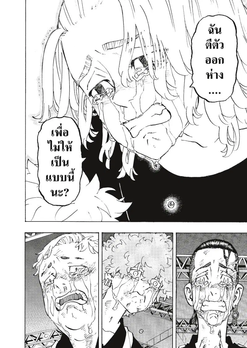 Tokyo Revengers ตอนที่ 276 หน้า 2