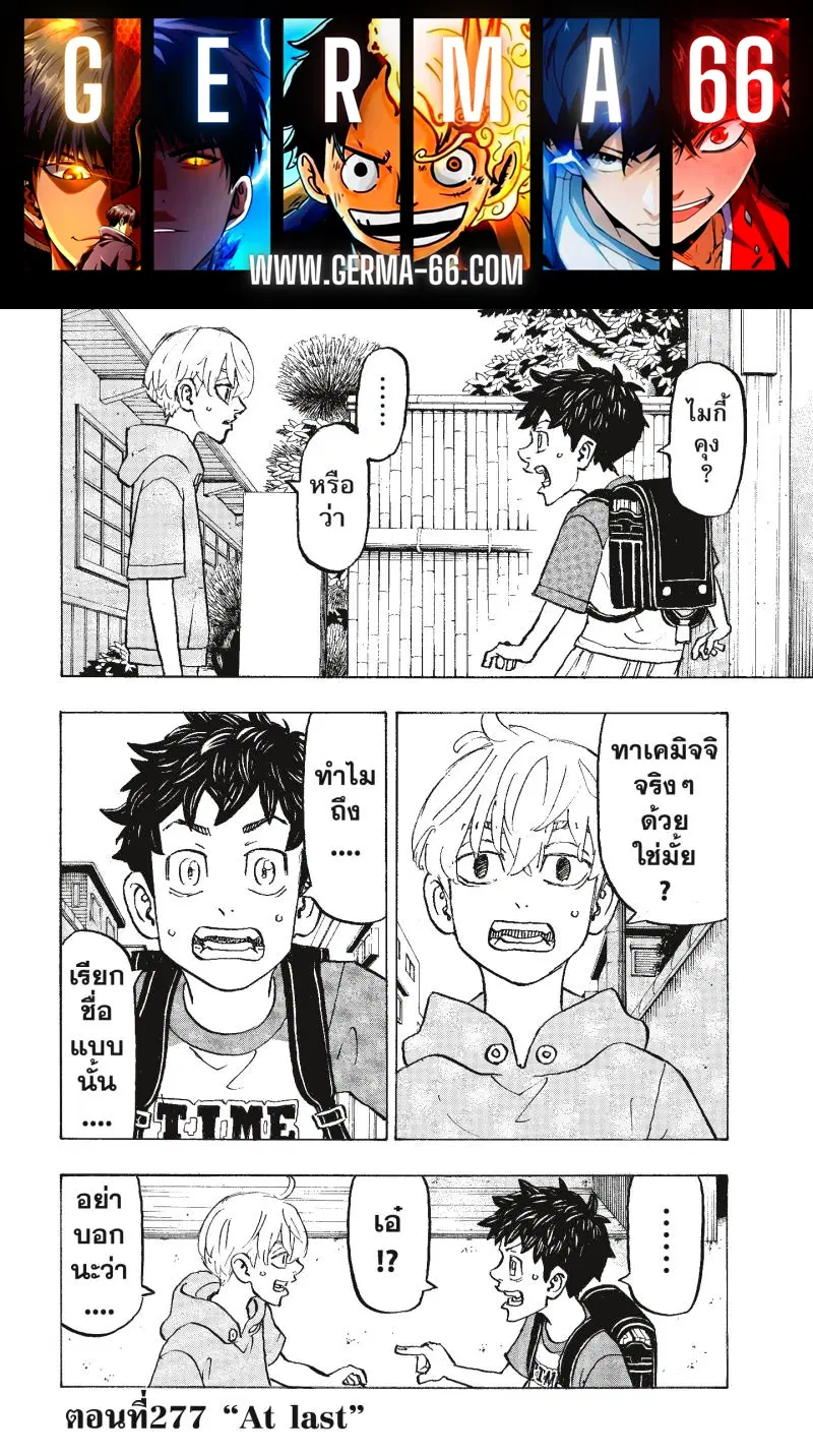 Tokyo Revengers ตอนที่ 277 หน้า 1