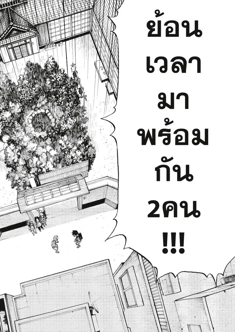 Tokyo Revengers ตอนที่ 277 หน้า 2
