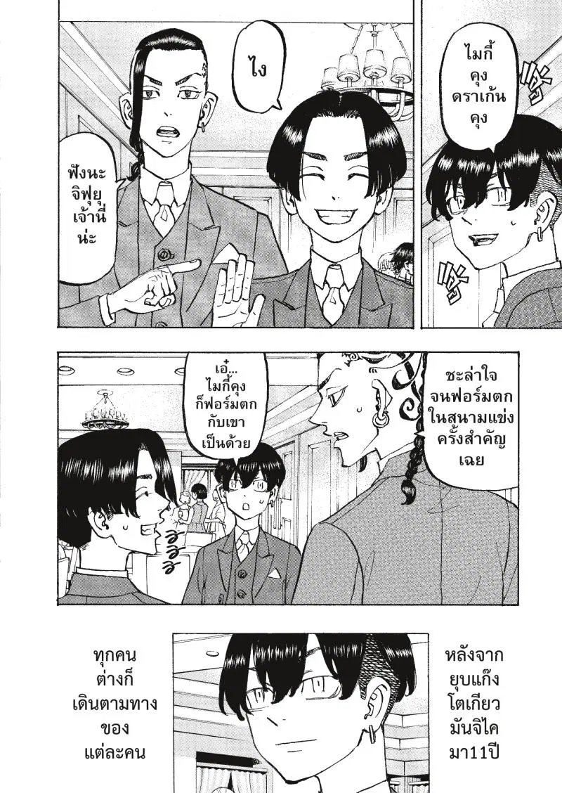 Tokyo Revengers ตอนที่ 278 หน้า 2