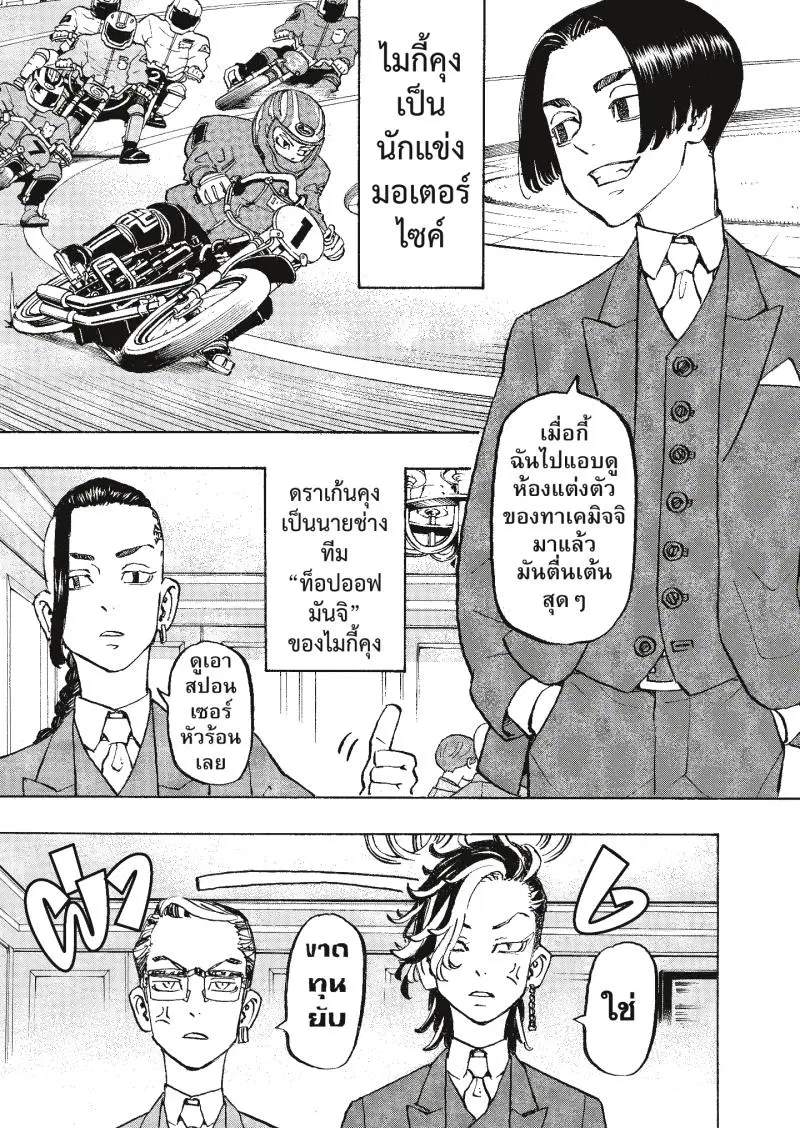 Tokyo Revengers ตอนที่ 278 หน้า 3