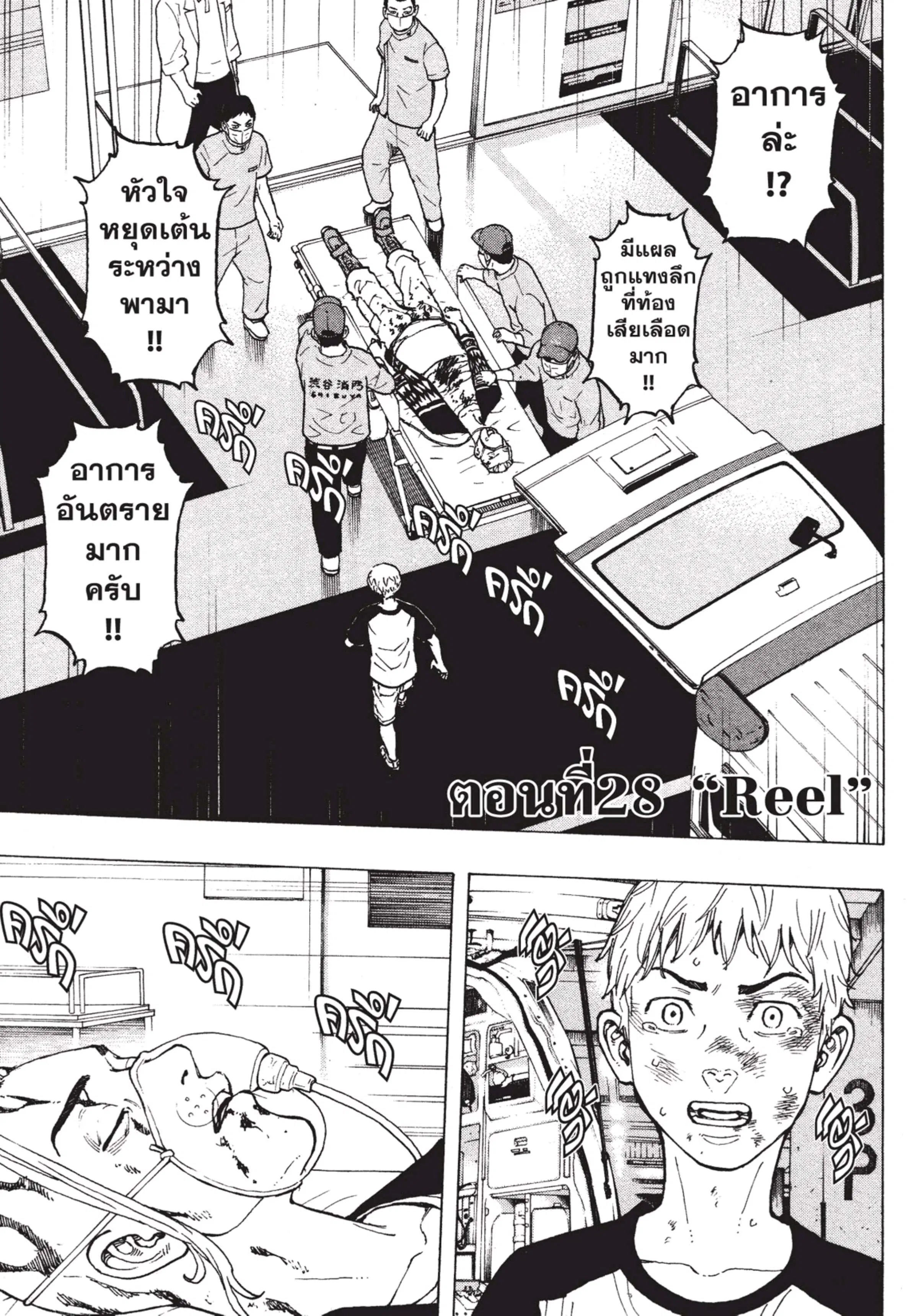 Tokyo Revengers ตอนที่ 28 หน้า 1