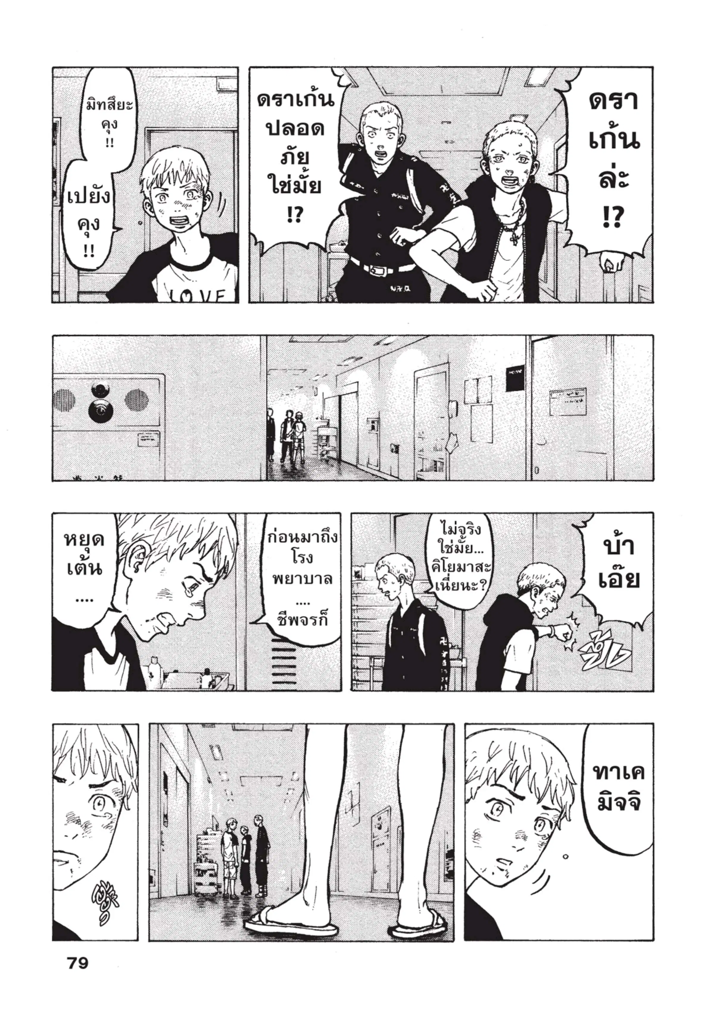 Tokyo Revengers ตอนที่ 28 หน้า 3