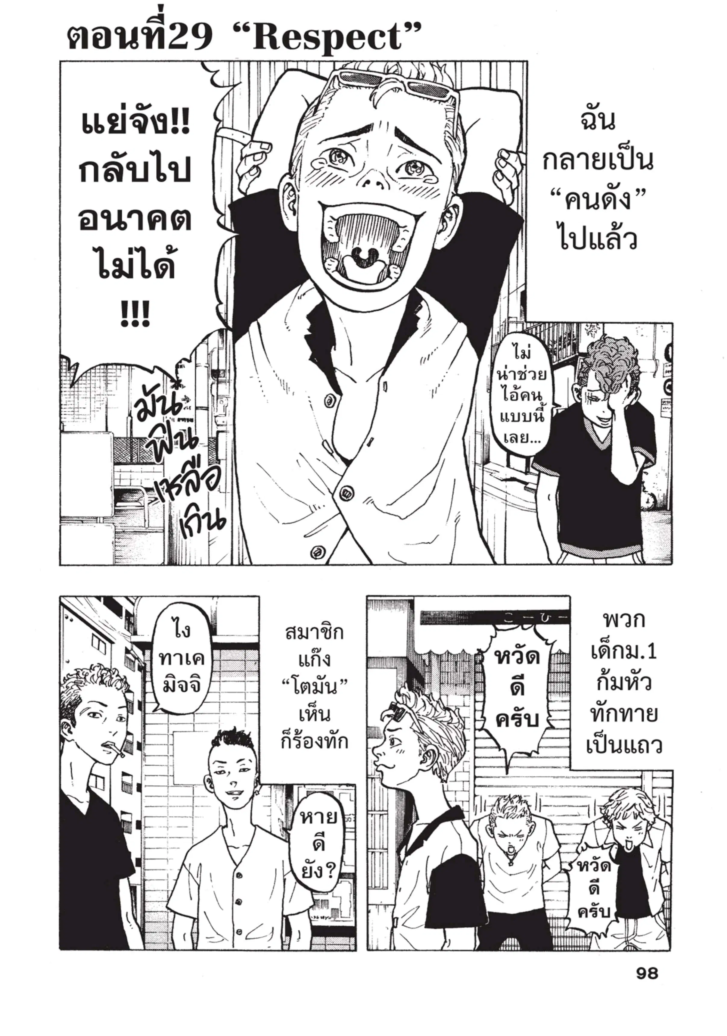 Tokyo Revengers ตอนที่ 29 หน้า 1
