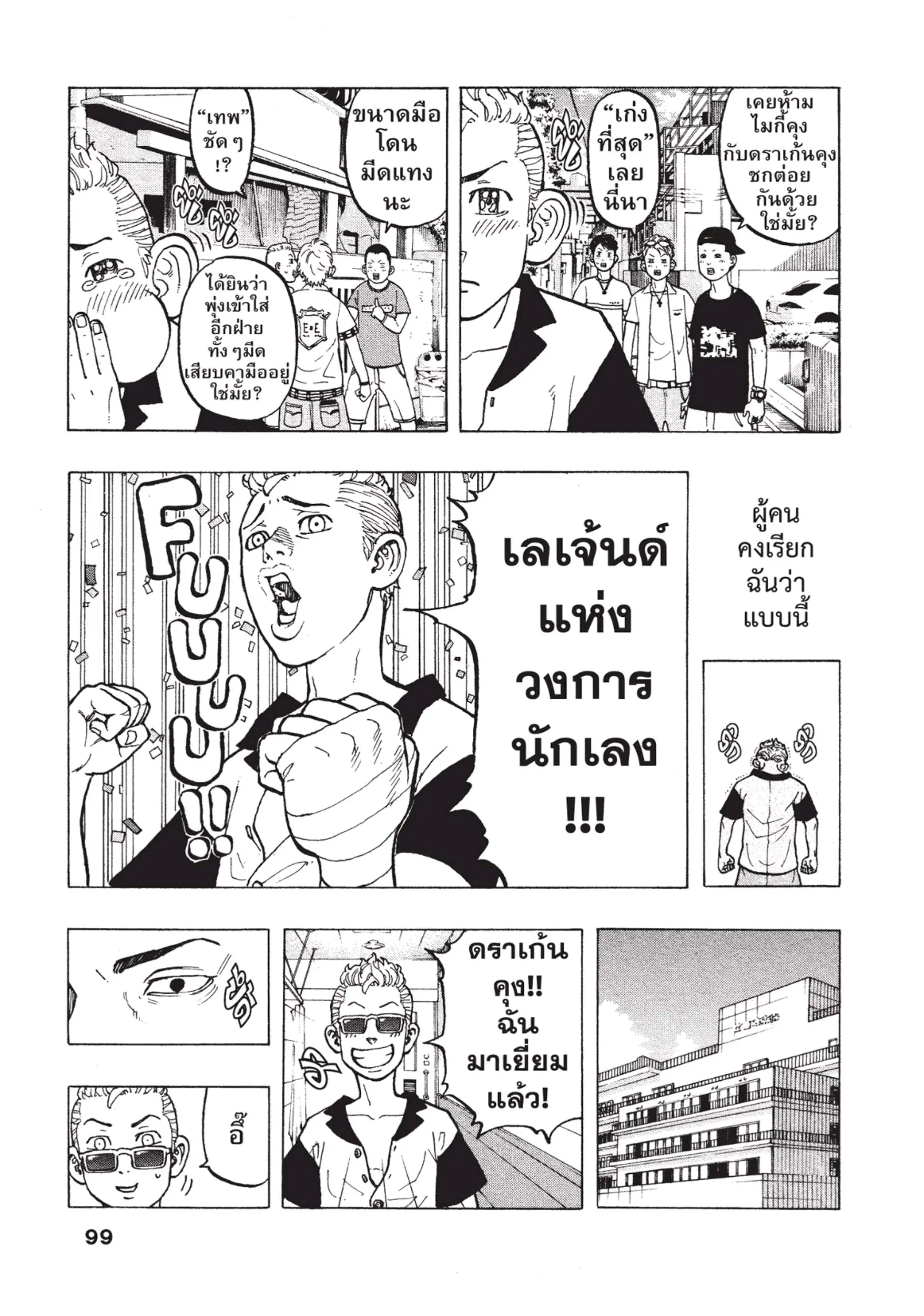 Tokyo Revengers ตอนที่ 29 หน้า 2