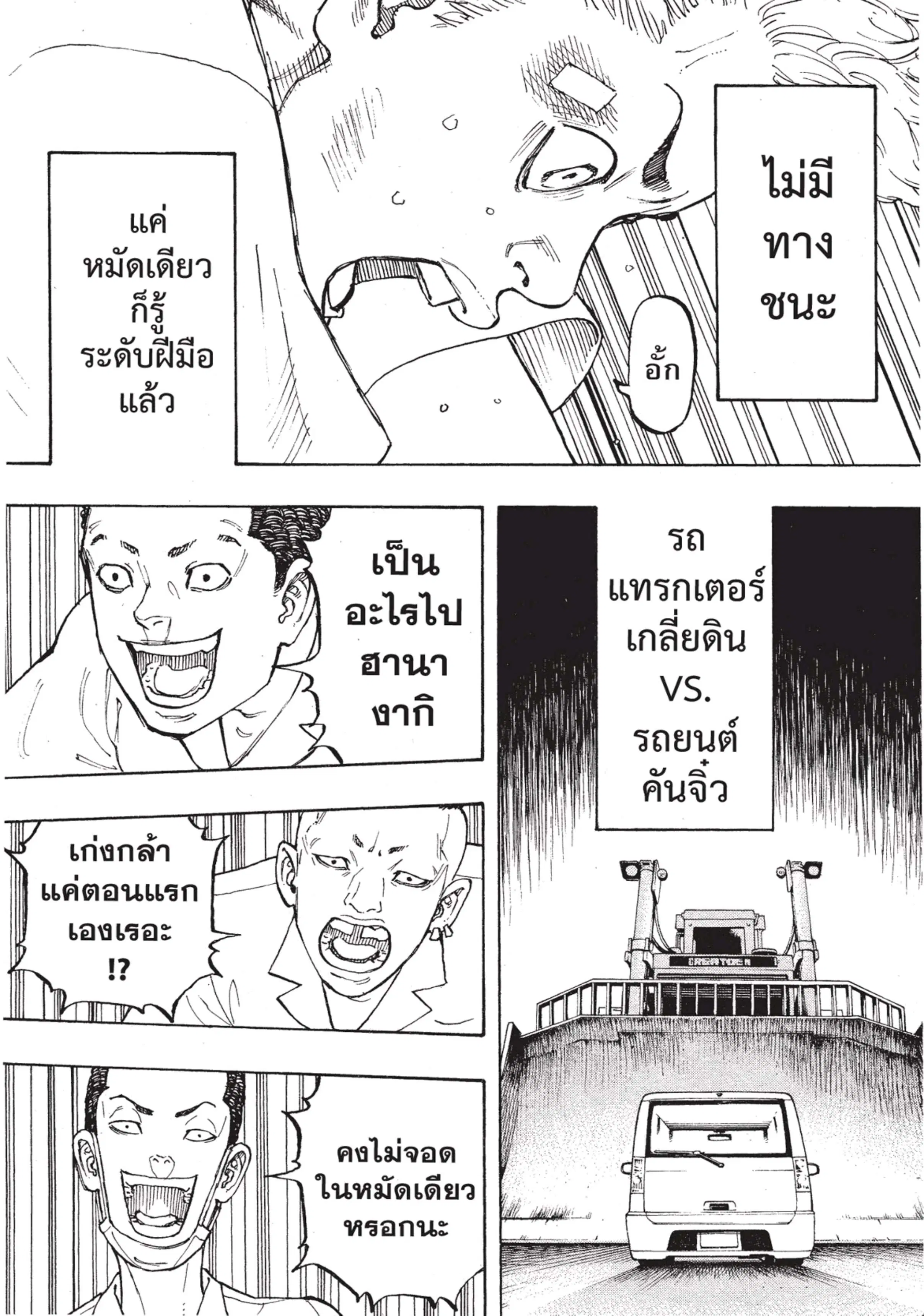Tokyo Revengers ตอนที่ 3 หน้า 2