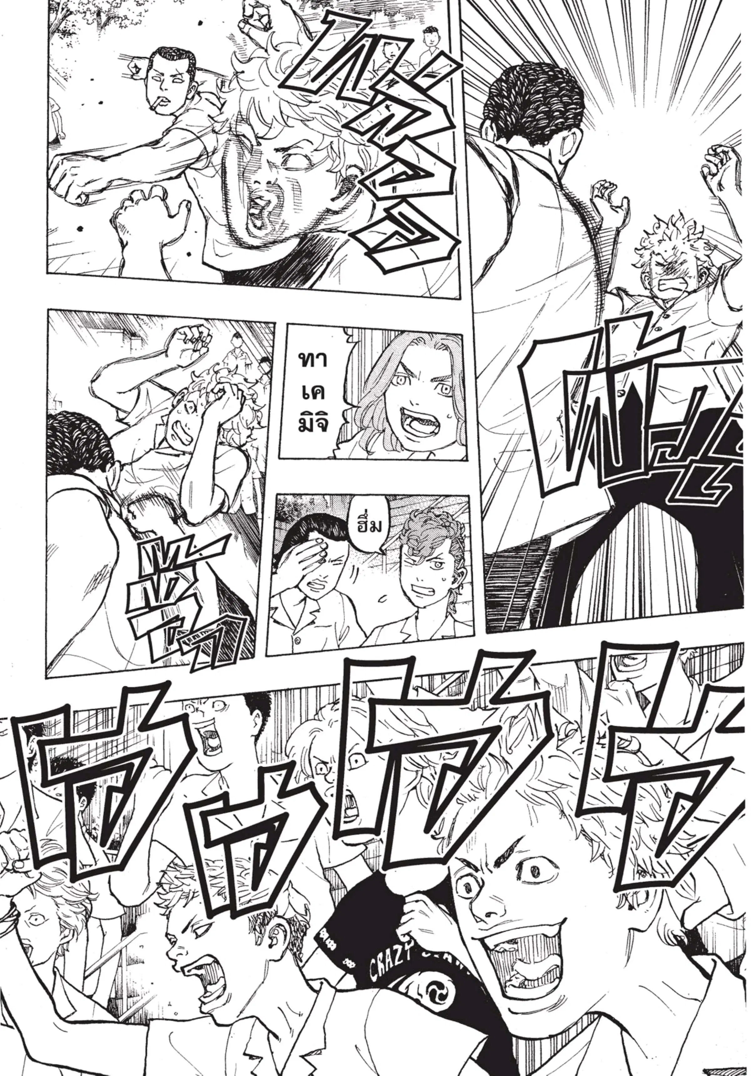 Tokyo Revengers ตอนที่ 3 หน้า 3