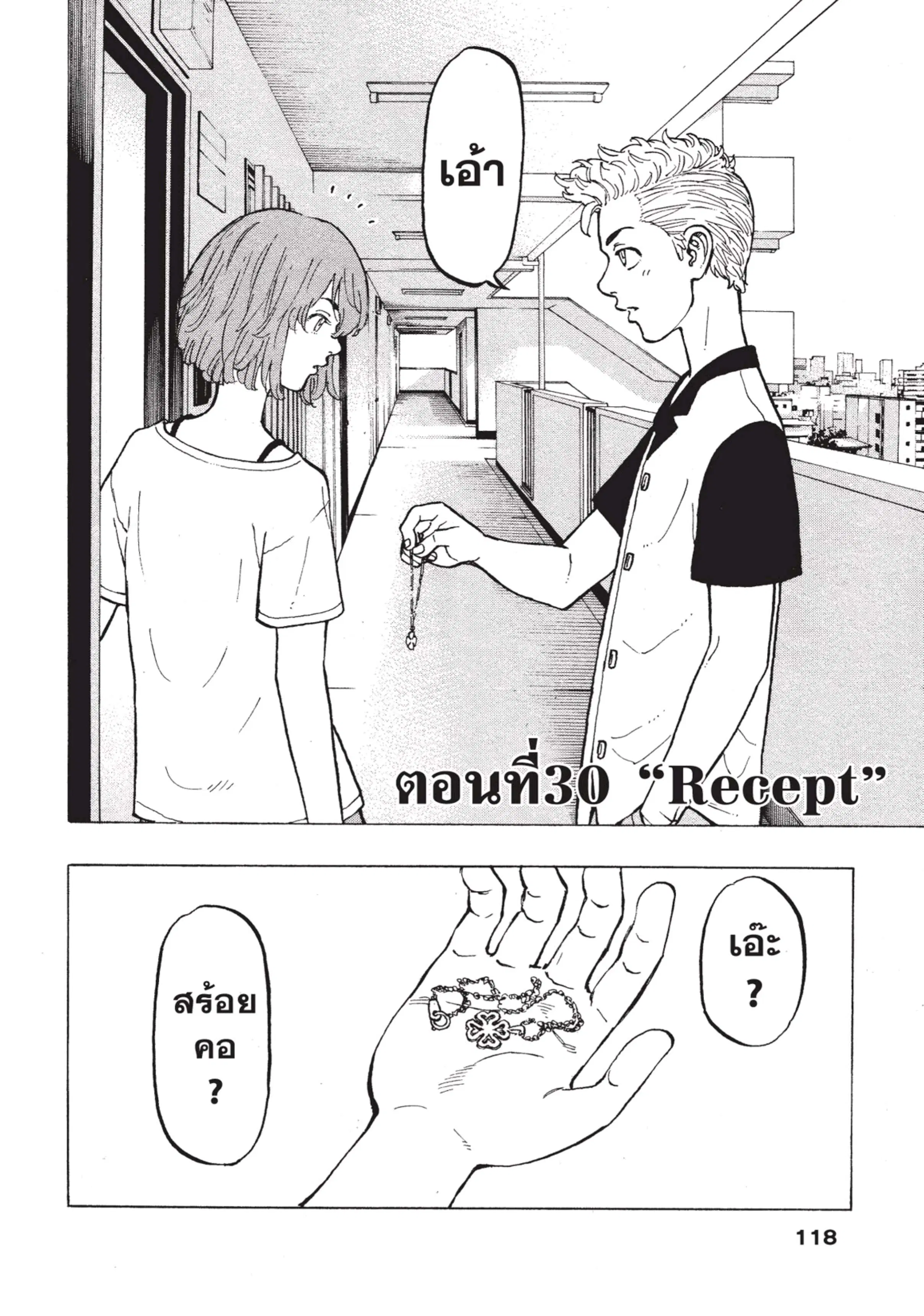 Tokyo Revengers ตอนที่ 30 หน้า 1