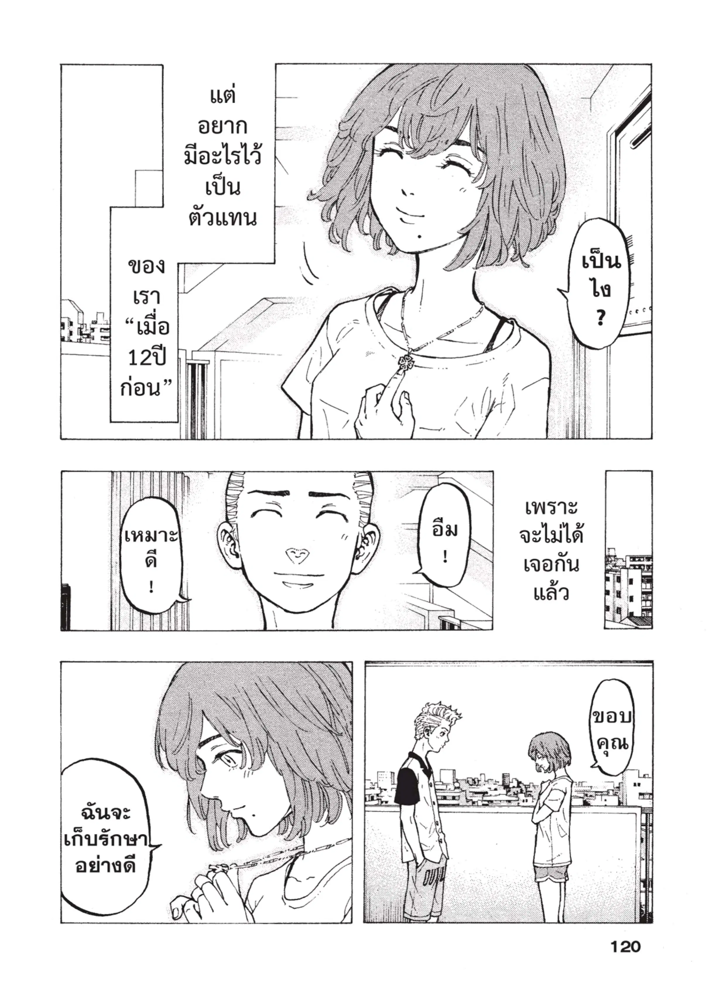 Tokyo Revengers ตอนที่ 30 หน้า 3