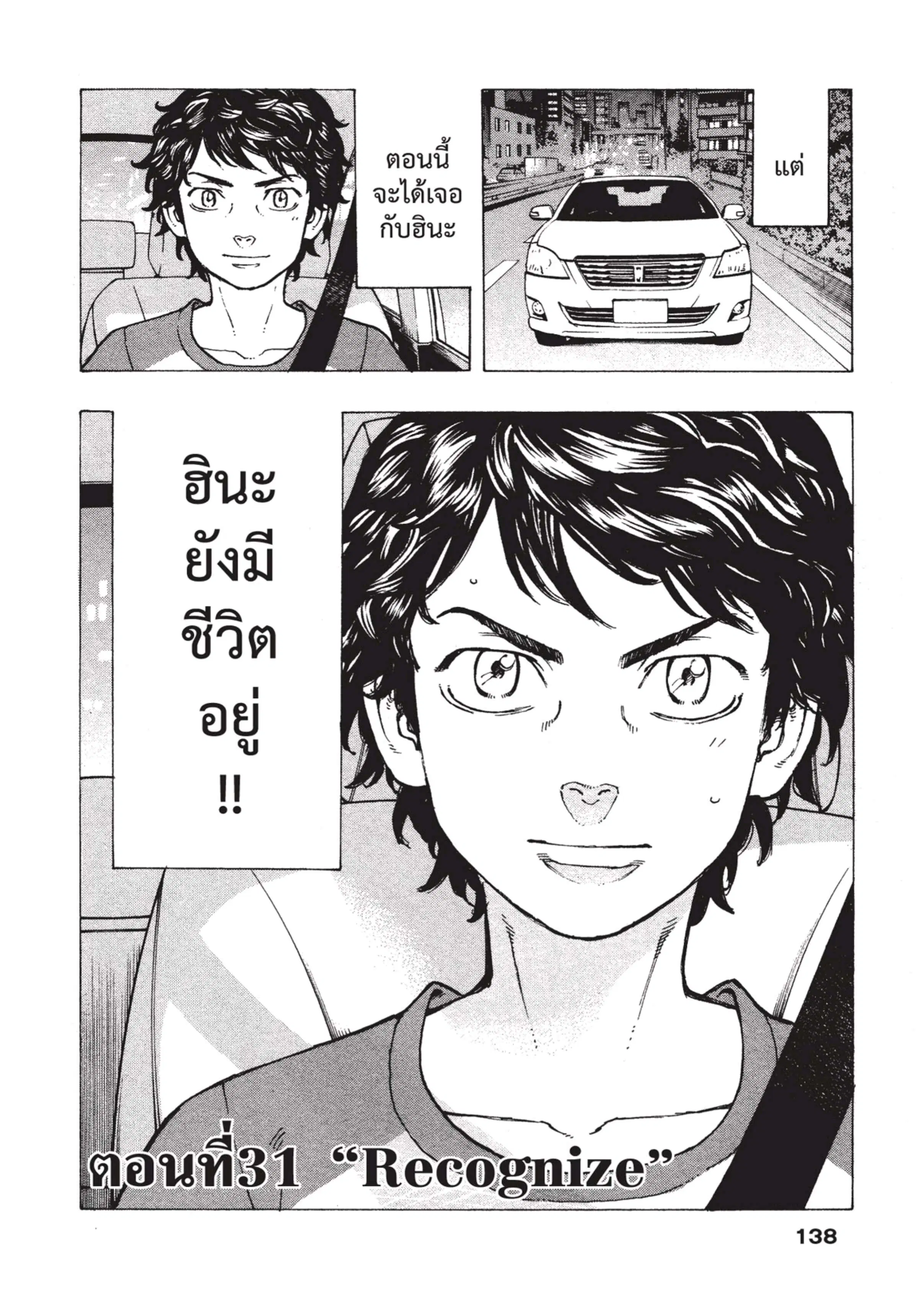 Tokyo Revengers ตอนที่ 31 หน้า 1