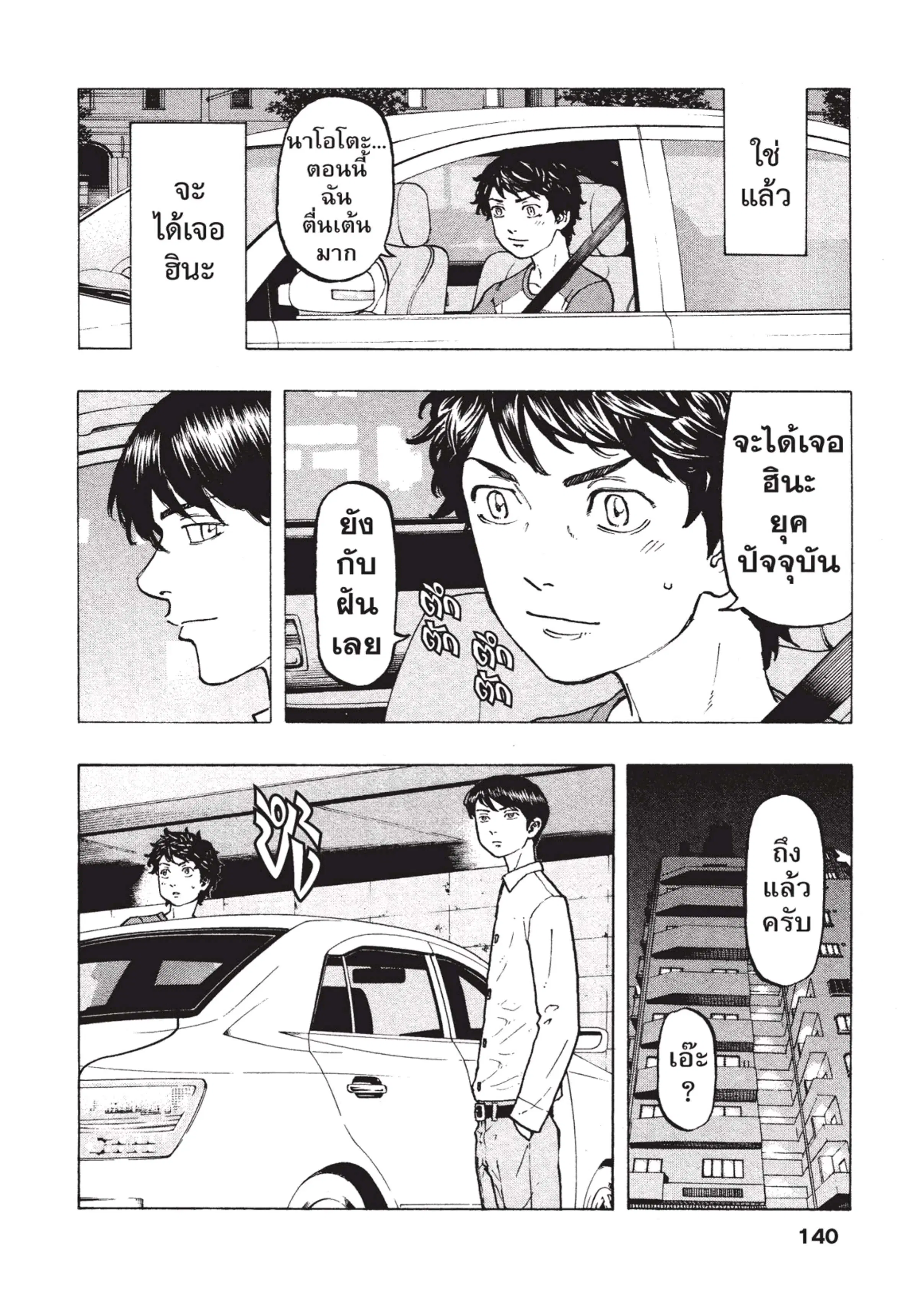 Tokyo Revengers ตอนที่ 31 หน้า 3