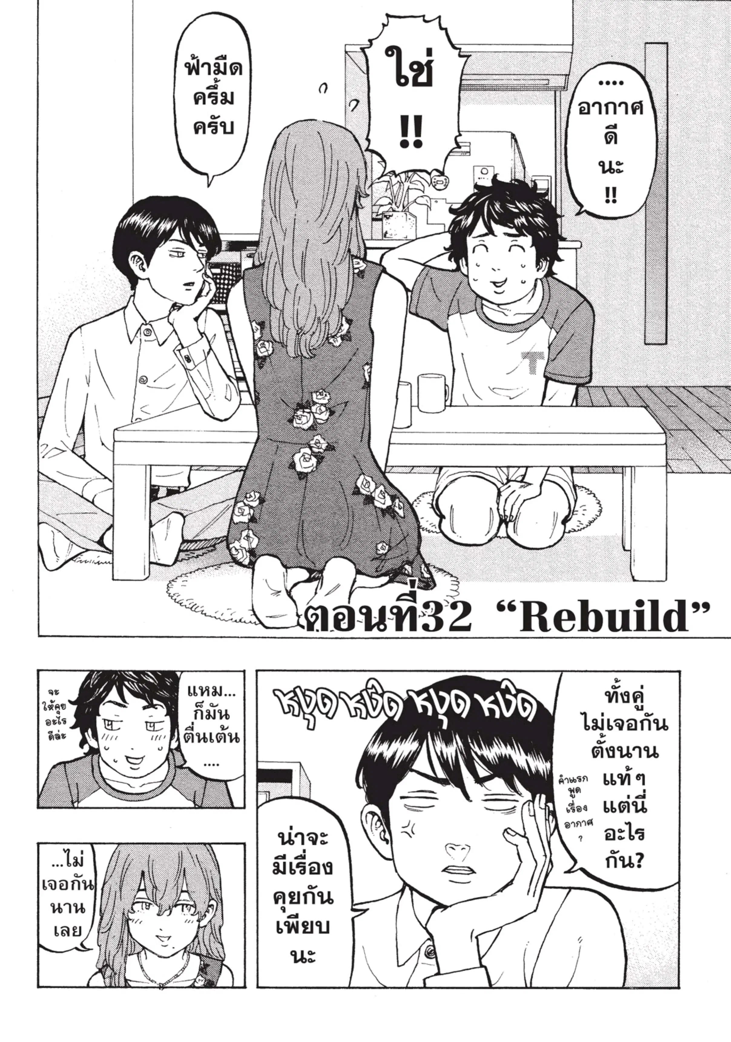 Tokyo Revengers ตอนที่ 32 หน้า 1