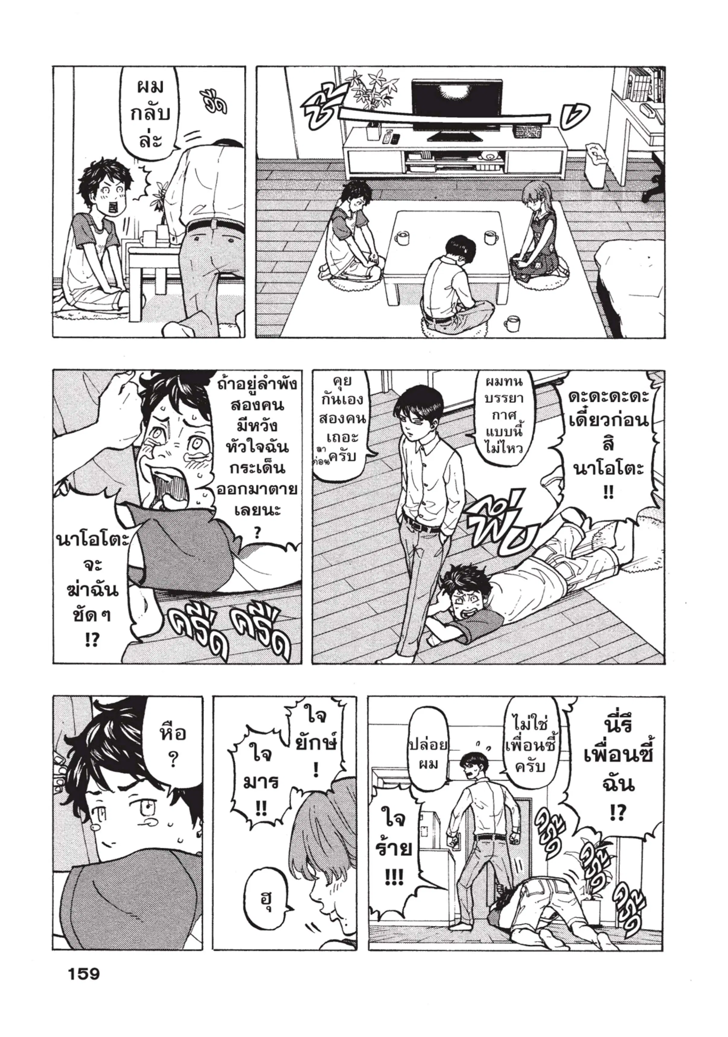 Tokyo Revengers ตอนที่ 32 หน้า 2