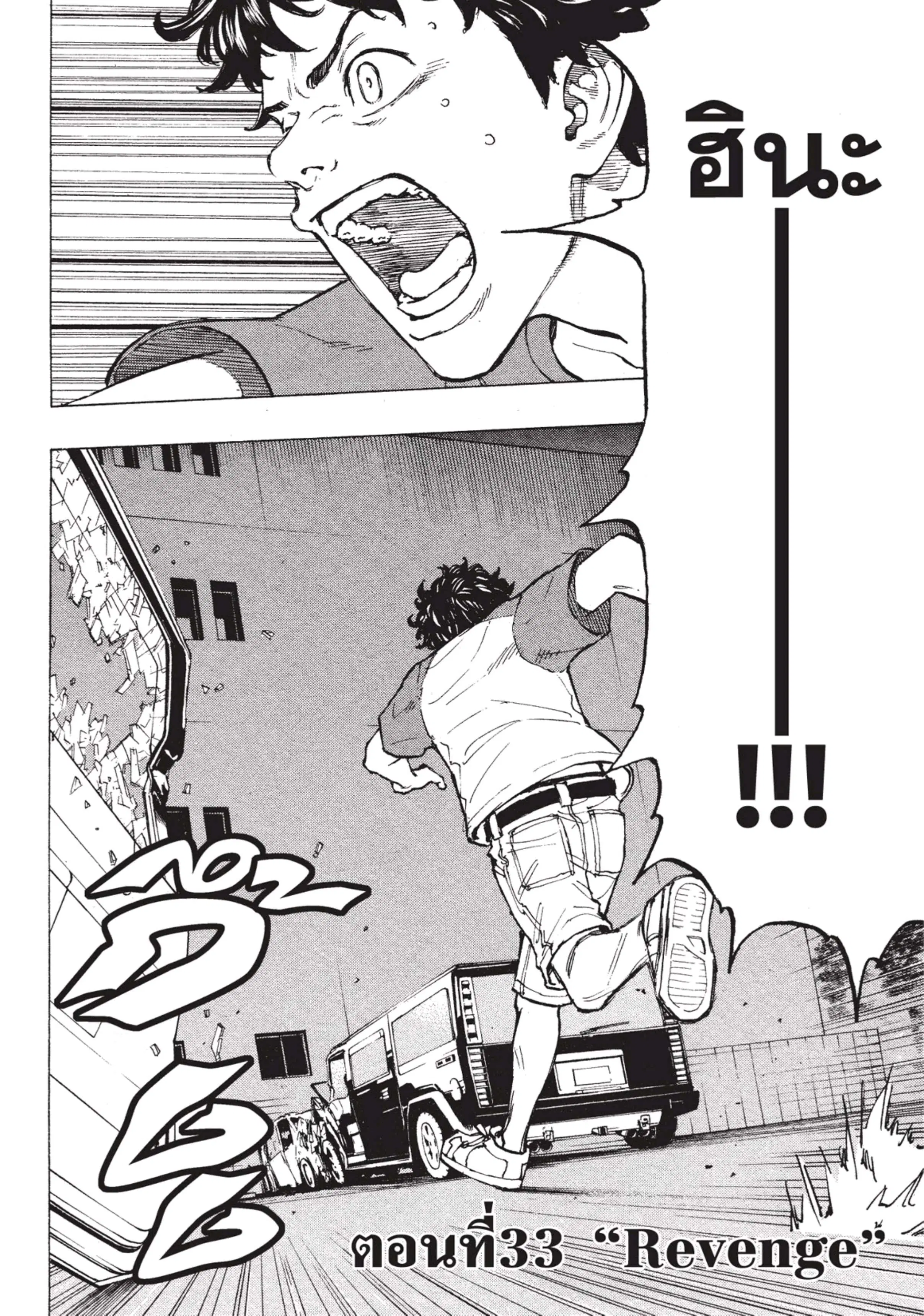 Tokyo Revengers ตอนที่ 33 หน้า 1
