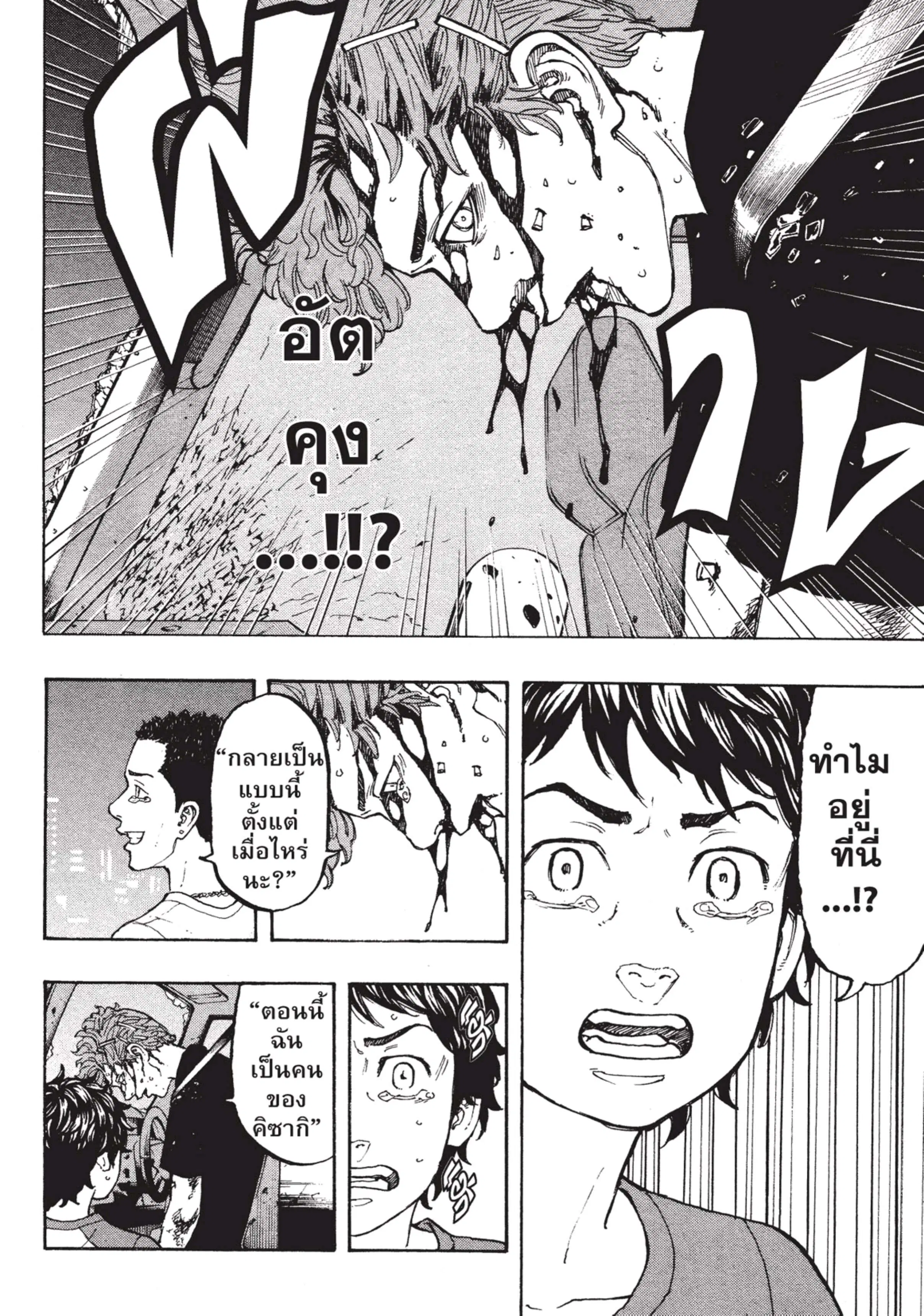 Tokyo Revengers ตอนที่ 33 หน้า 3
