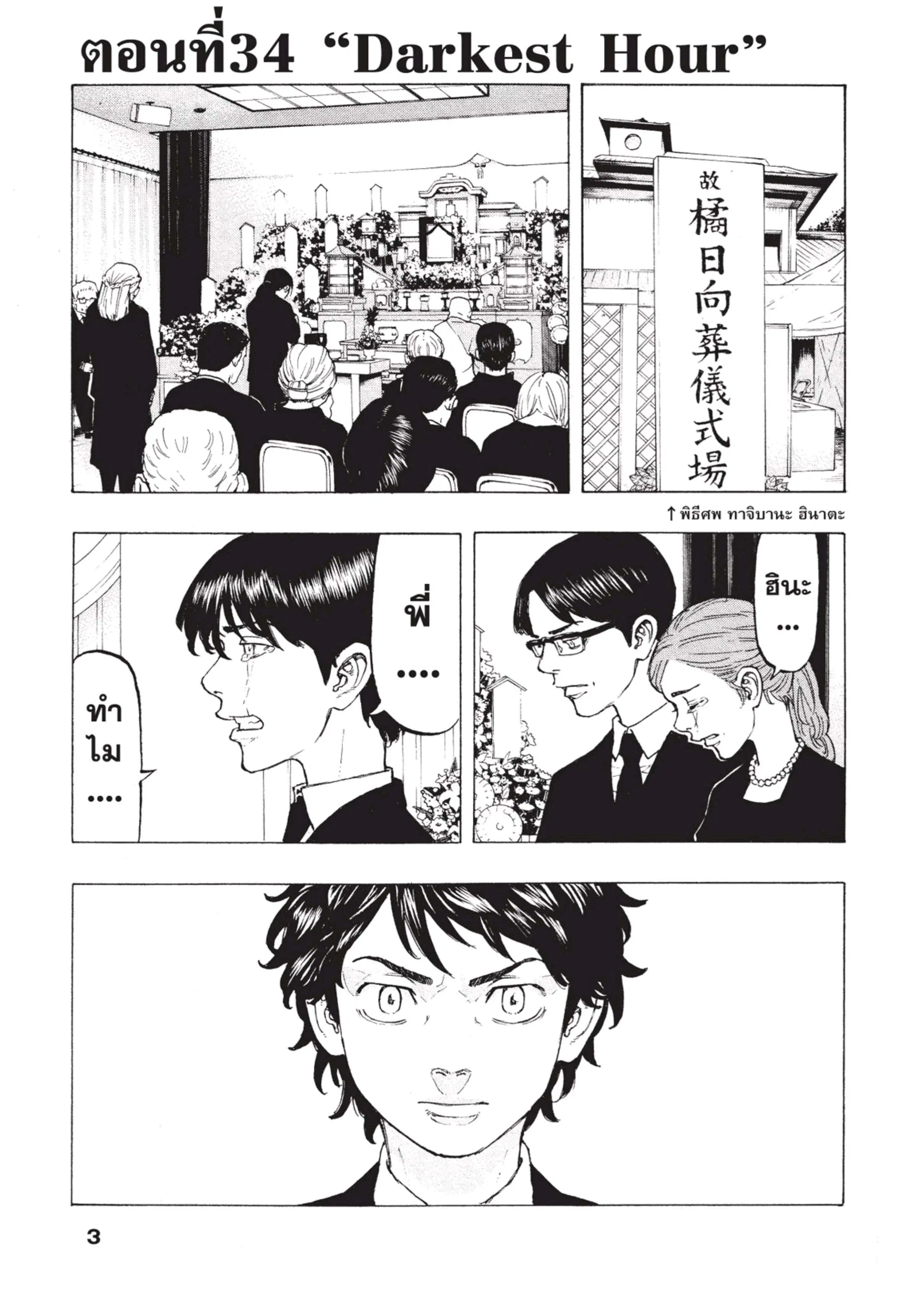 Tokyo Revengers ตอนที่ 34 หน้า 1
