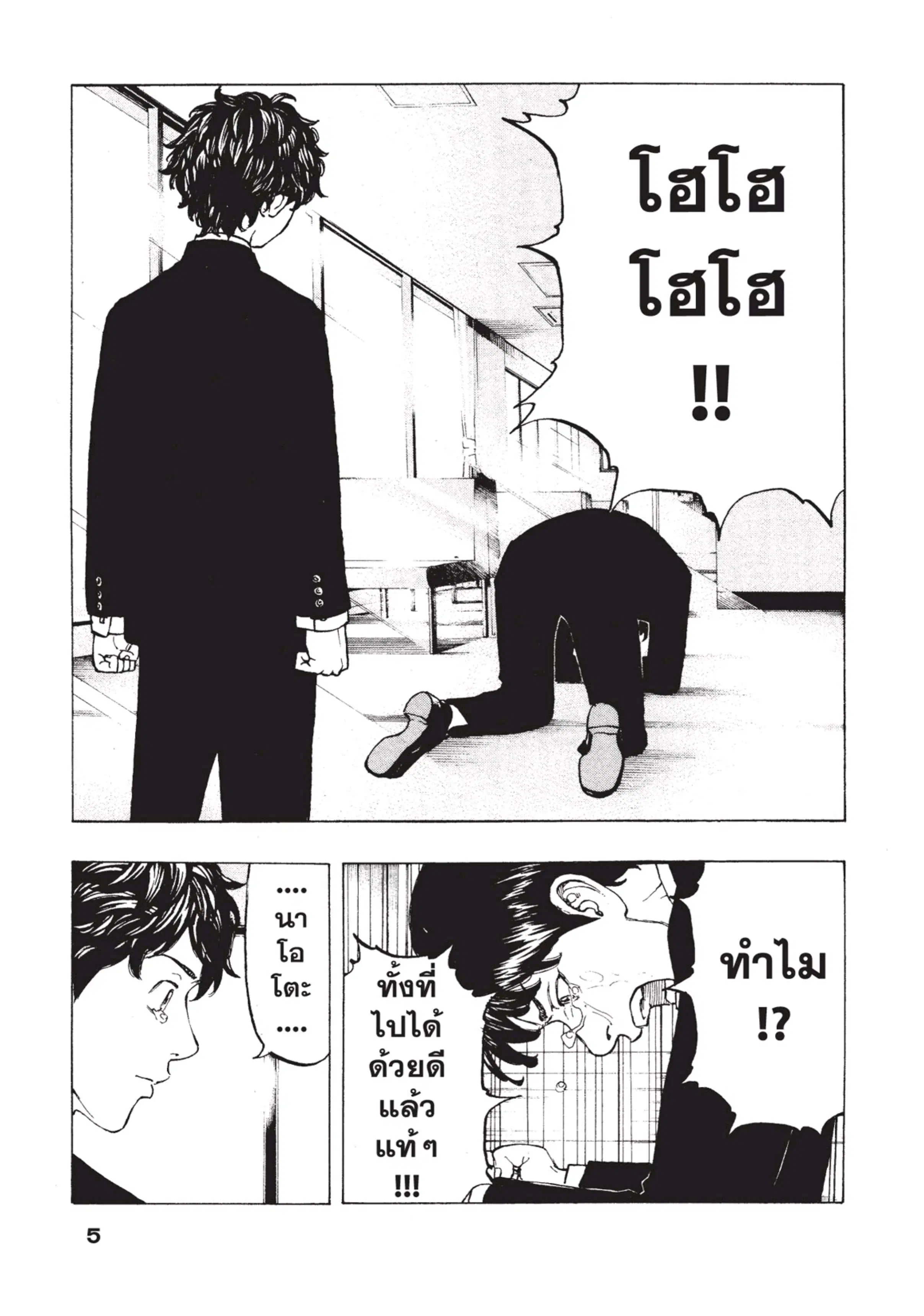 Tokyo Revengers ตอนที่ 34 หน้า 3