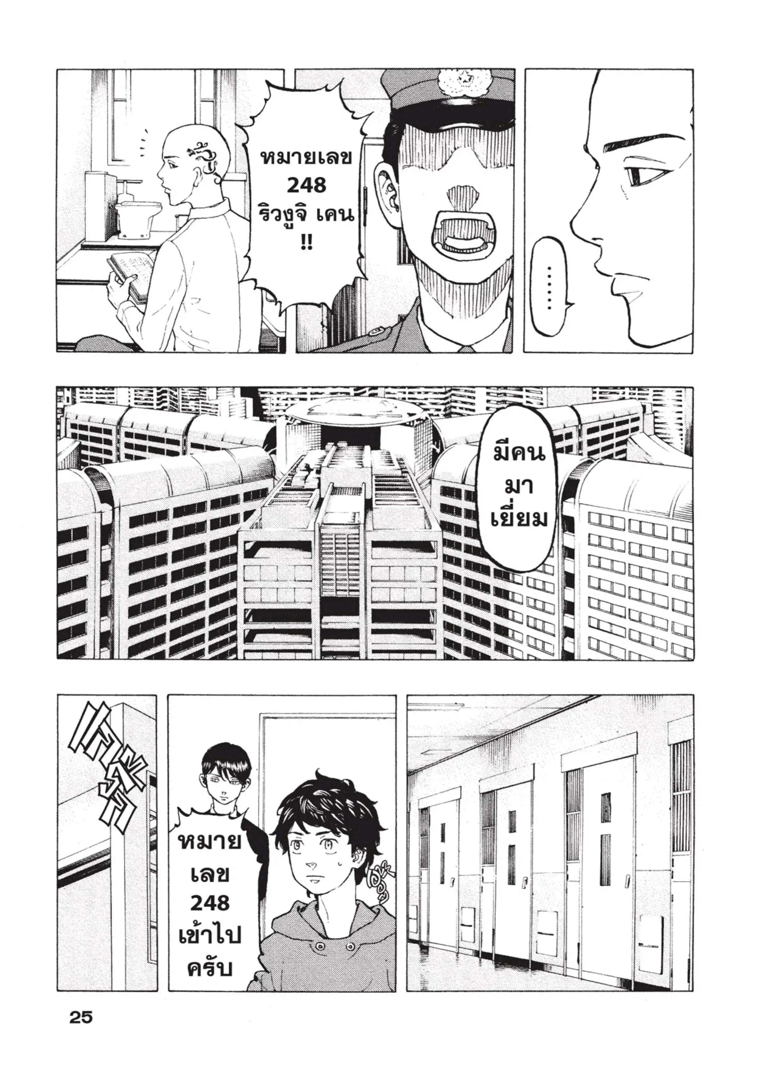 Tokyo Revengers ตอนที่ 35 หน้า 2