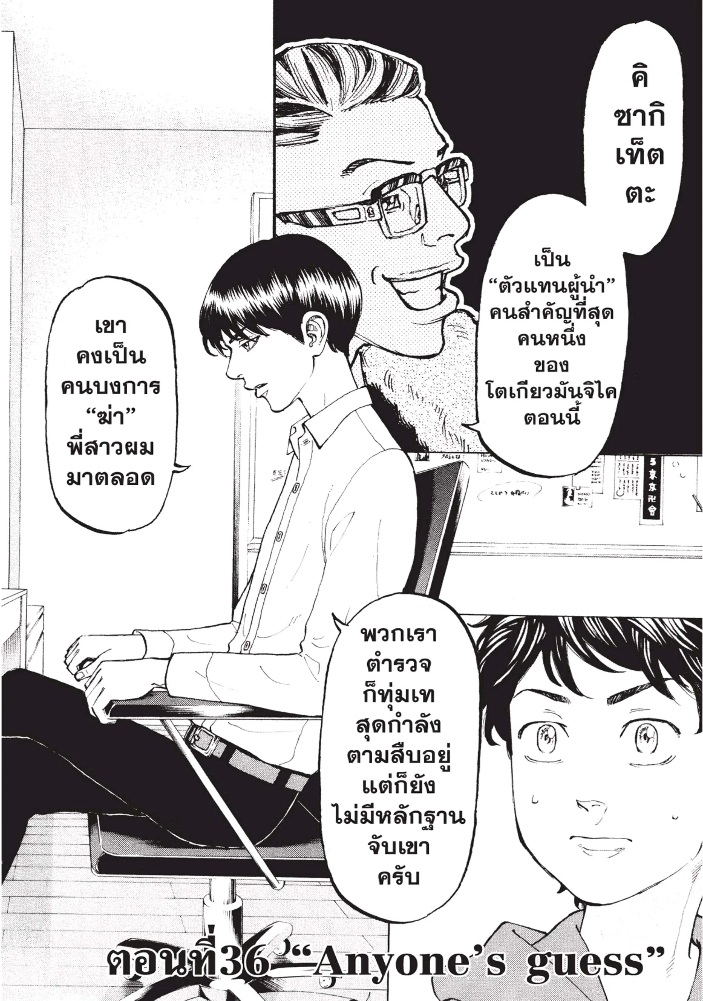 Tokyo Revengers ตอนที่ 36 หน้า 1