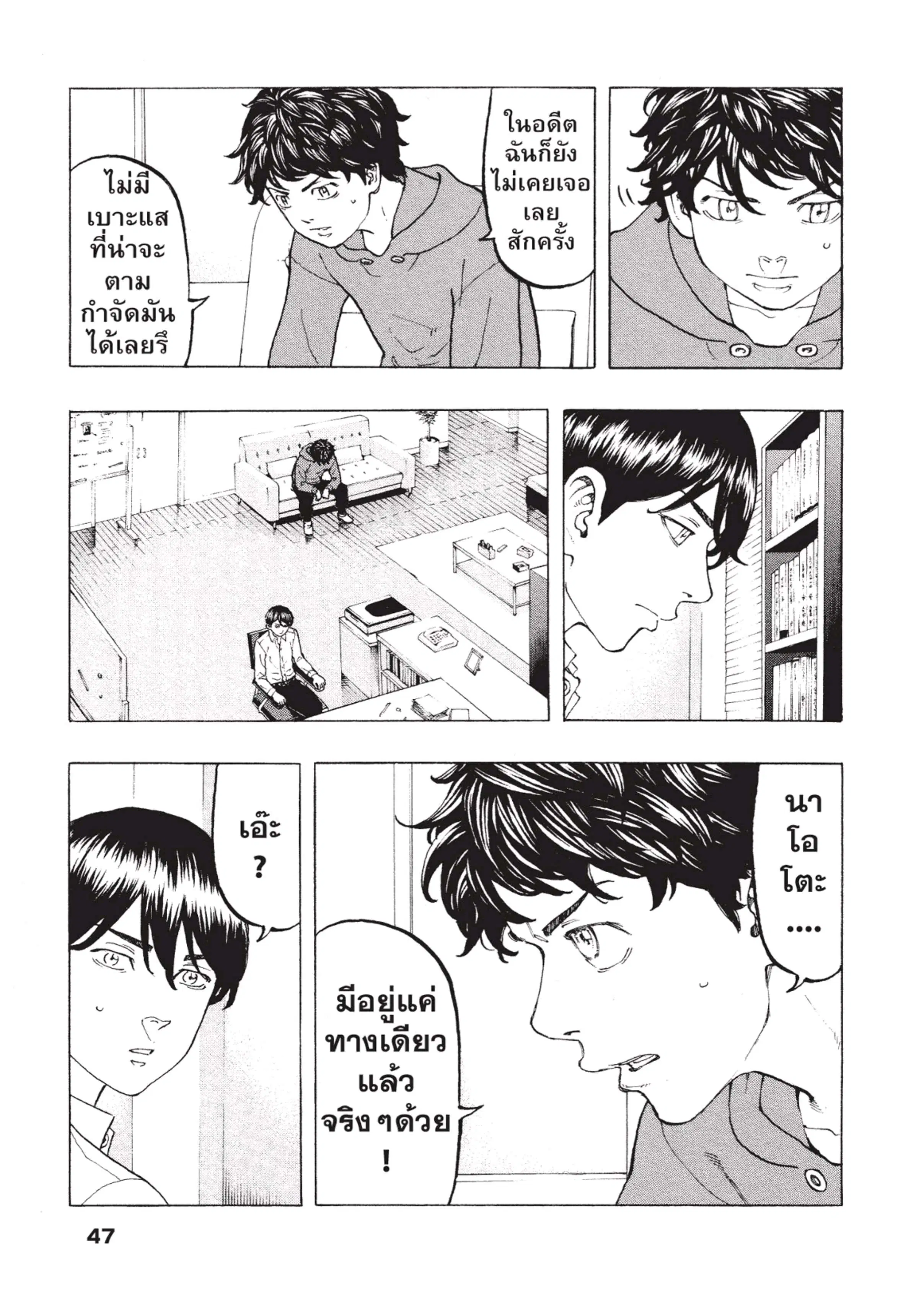 Tokyo Revengers ตอนที่ 36 หน้า 2