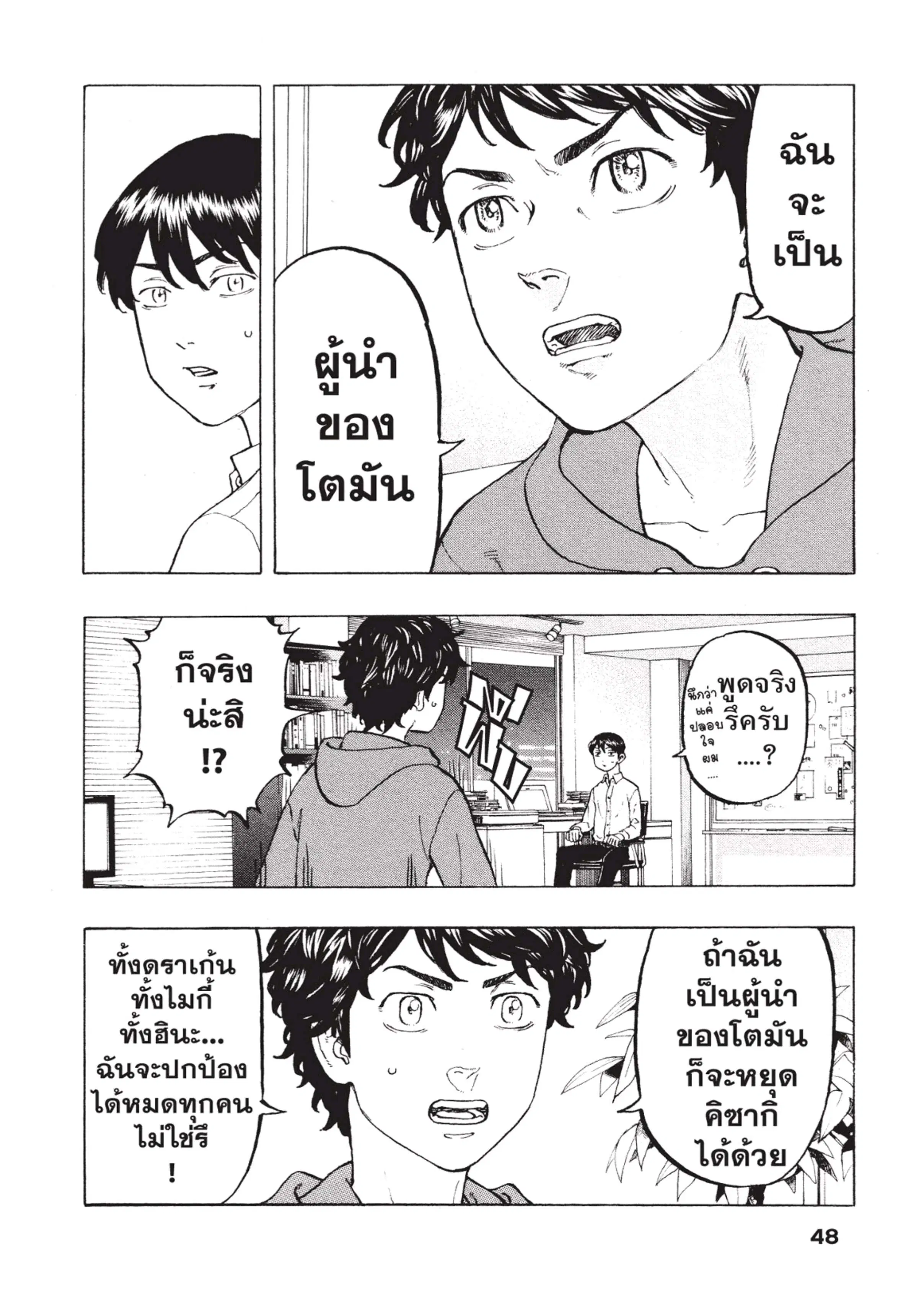 Tokyo Revengers ตอนที่ 36 หน้า 3