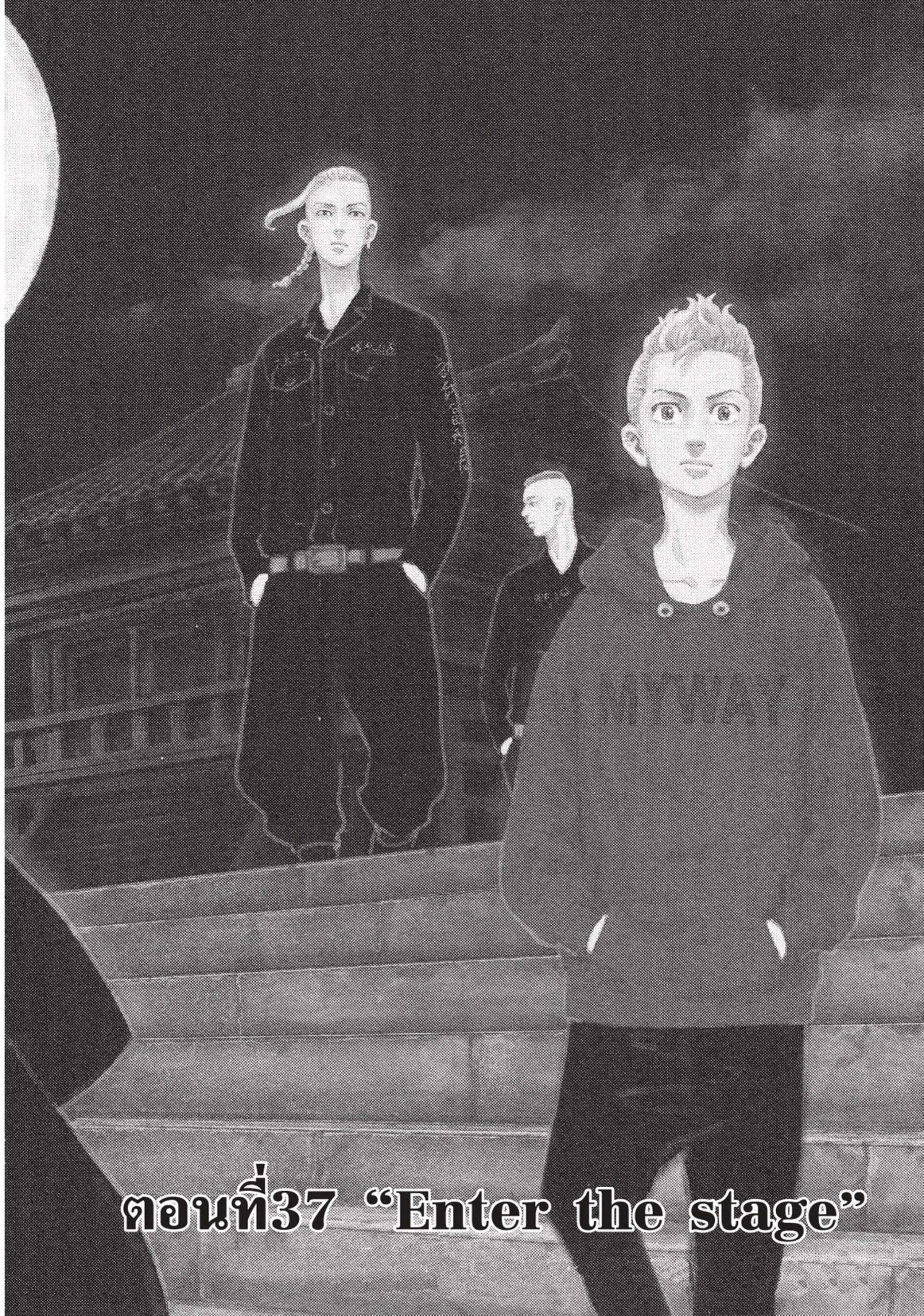 Tokyo Revengers ตอนที่ 37 หน้า 1