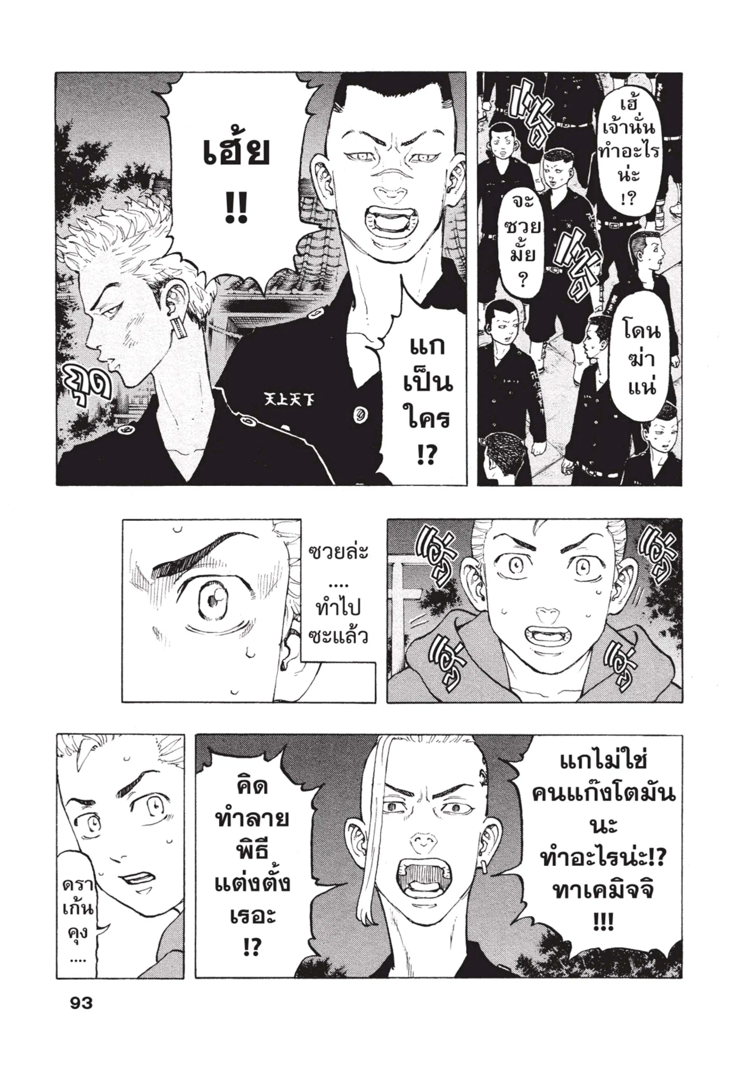 Tokyo Revengers ตอนที่ 38 หน้า 2