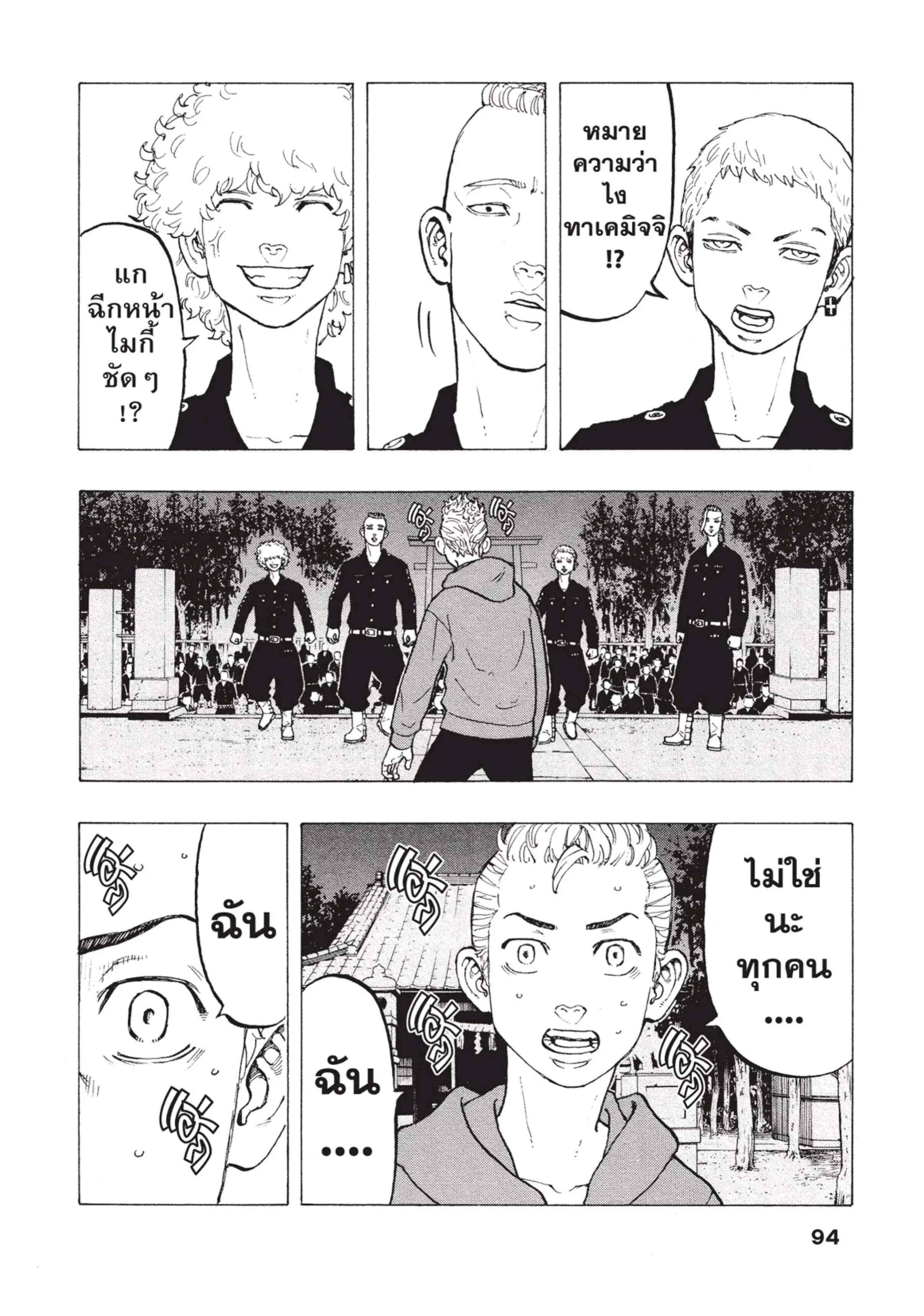 Tokyo Revengers ตอนที่ 38 หน้า 3