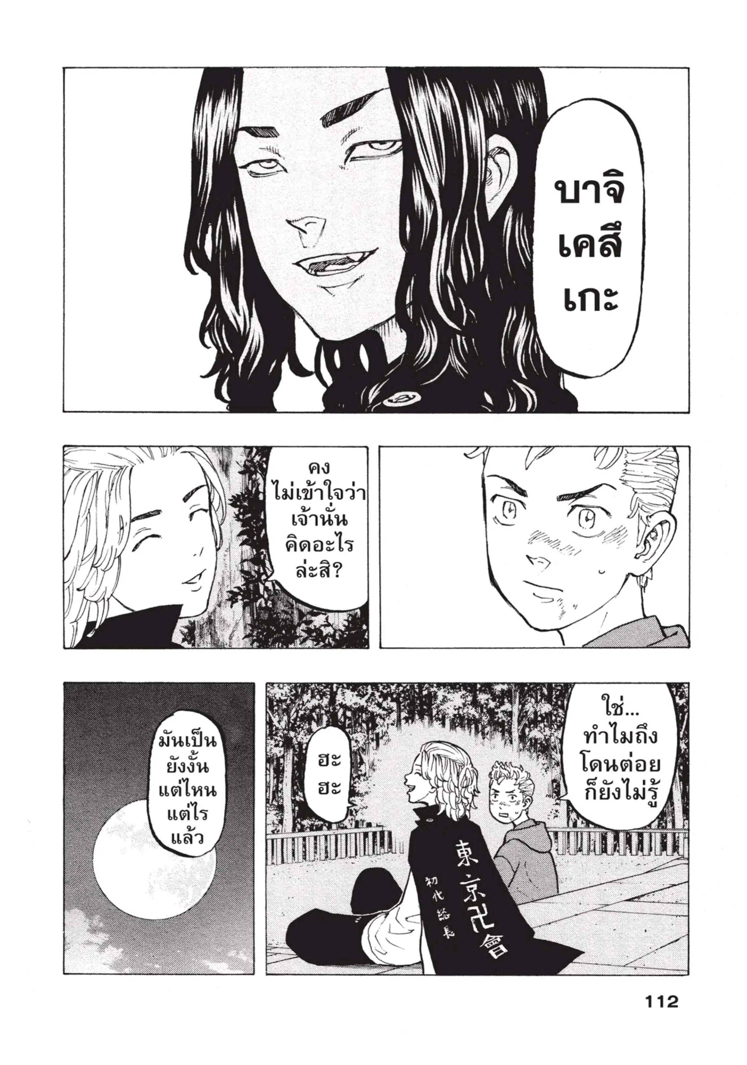 Tokyo Revengers ตอนที่ 39 หน้า 3