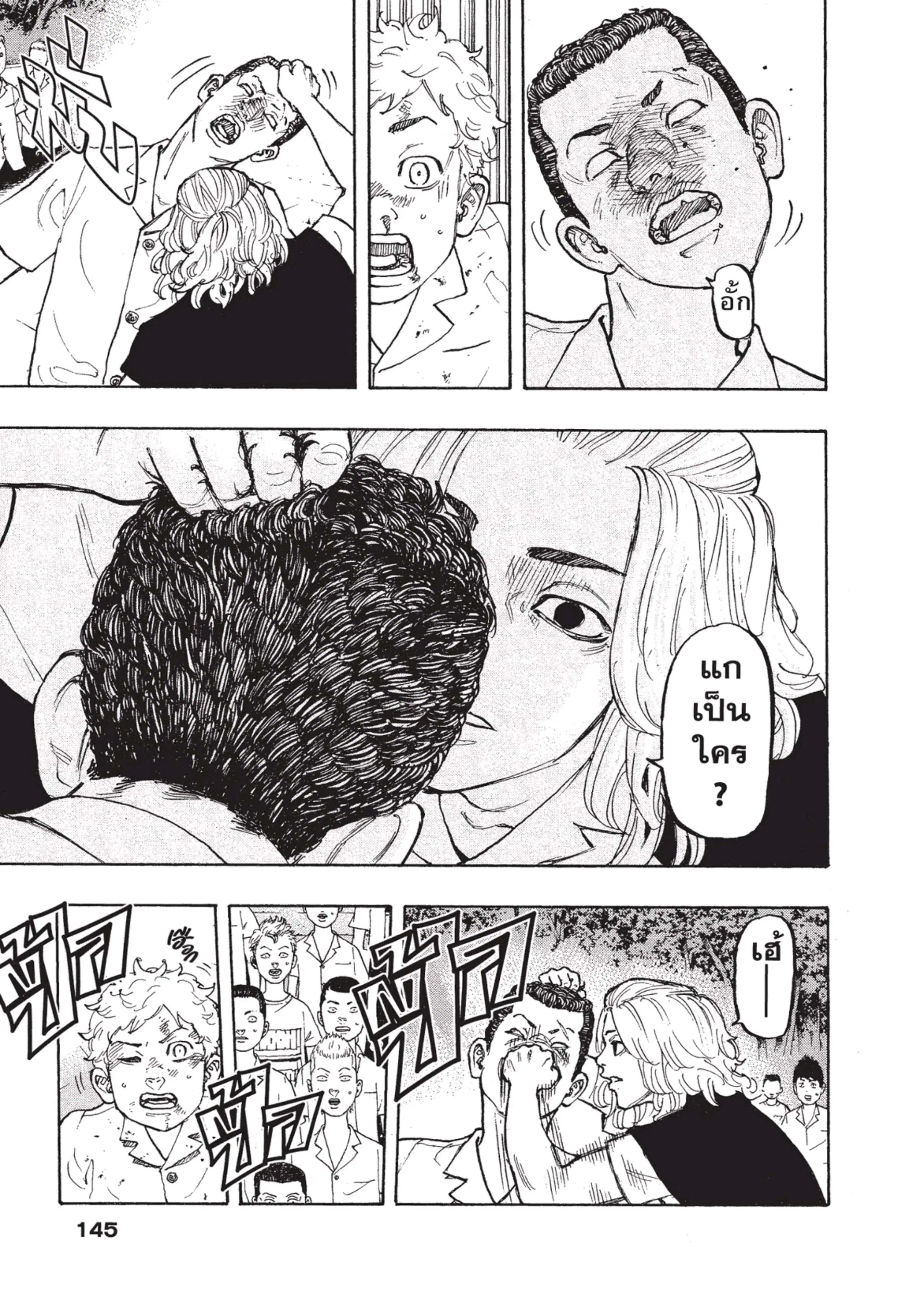 Tokyo Revengers ตอนที่ 4 หน้า 2