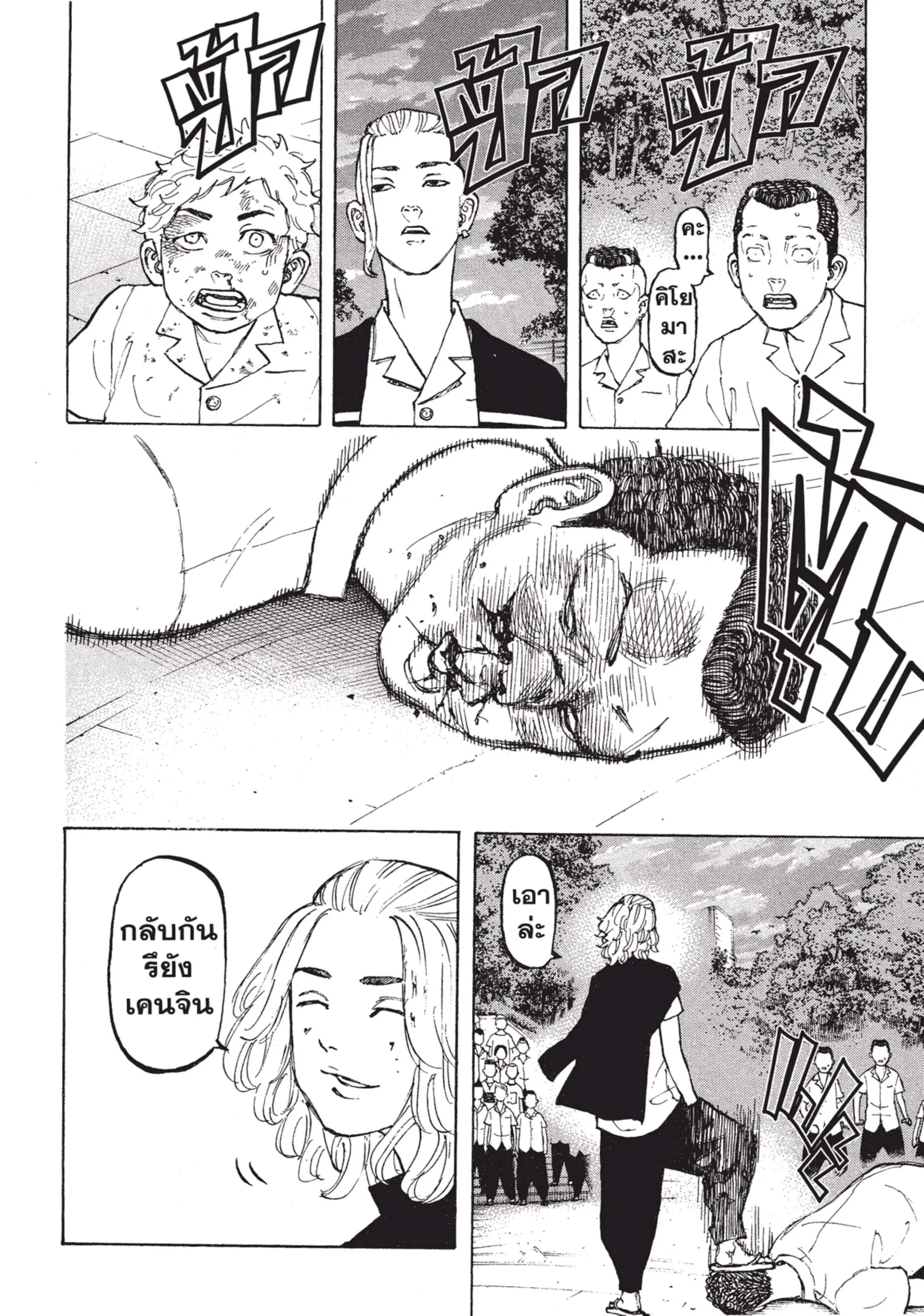 Tokyo Revengers ตอนที่ 4 หน้า 3