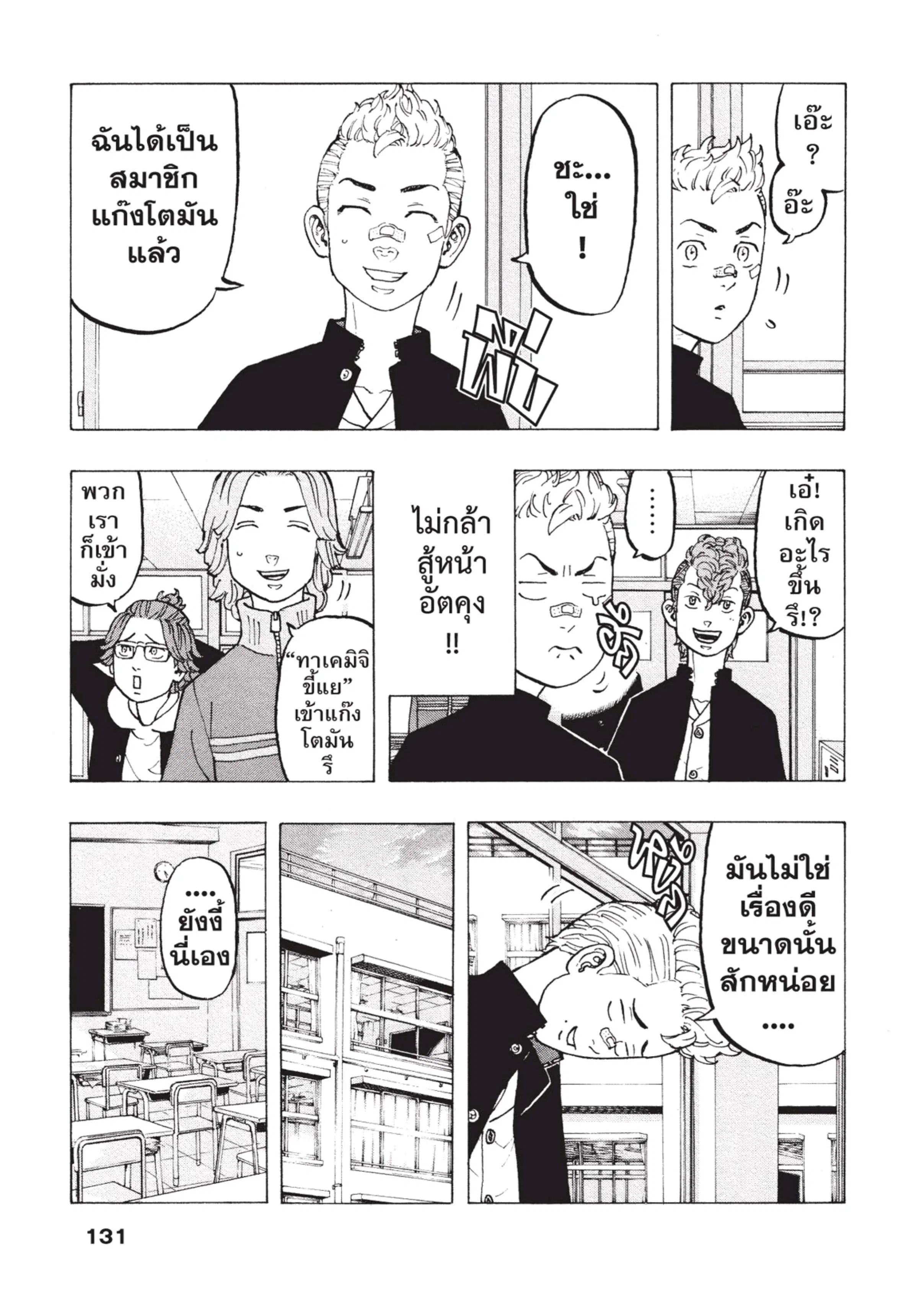Tokyo Revengers ตอนที่ 40 หน้า 2